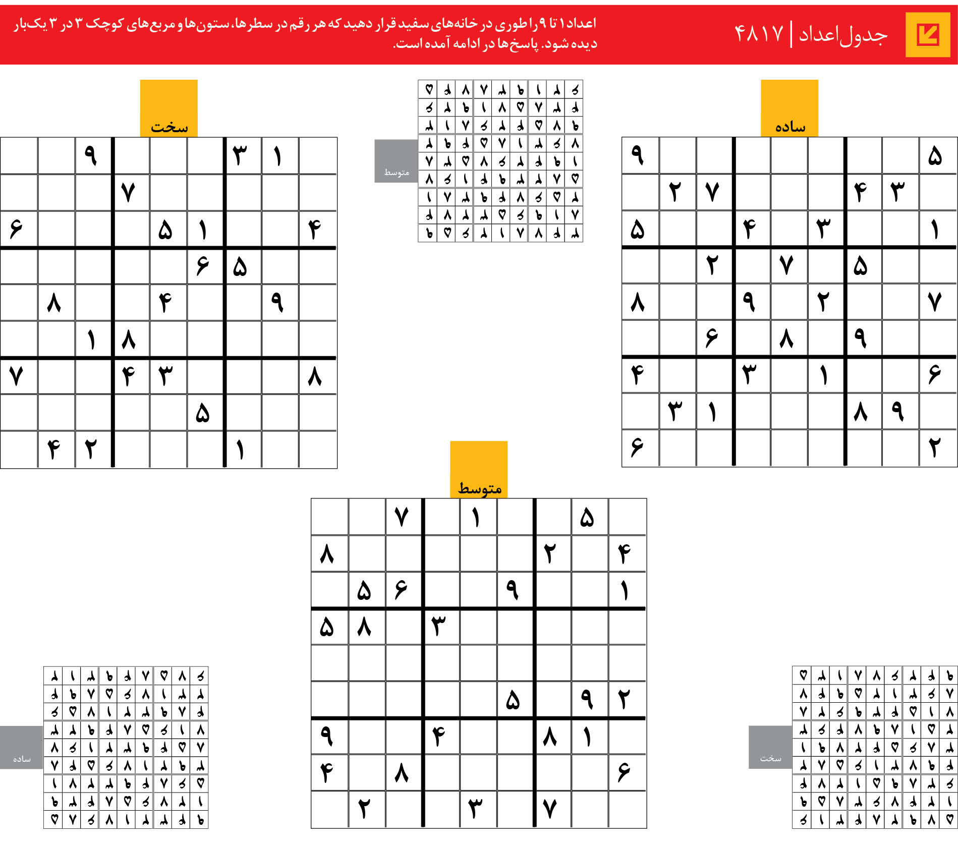 جدول‌اعداد | 4817
