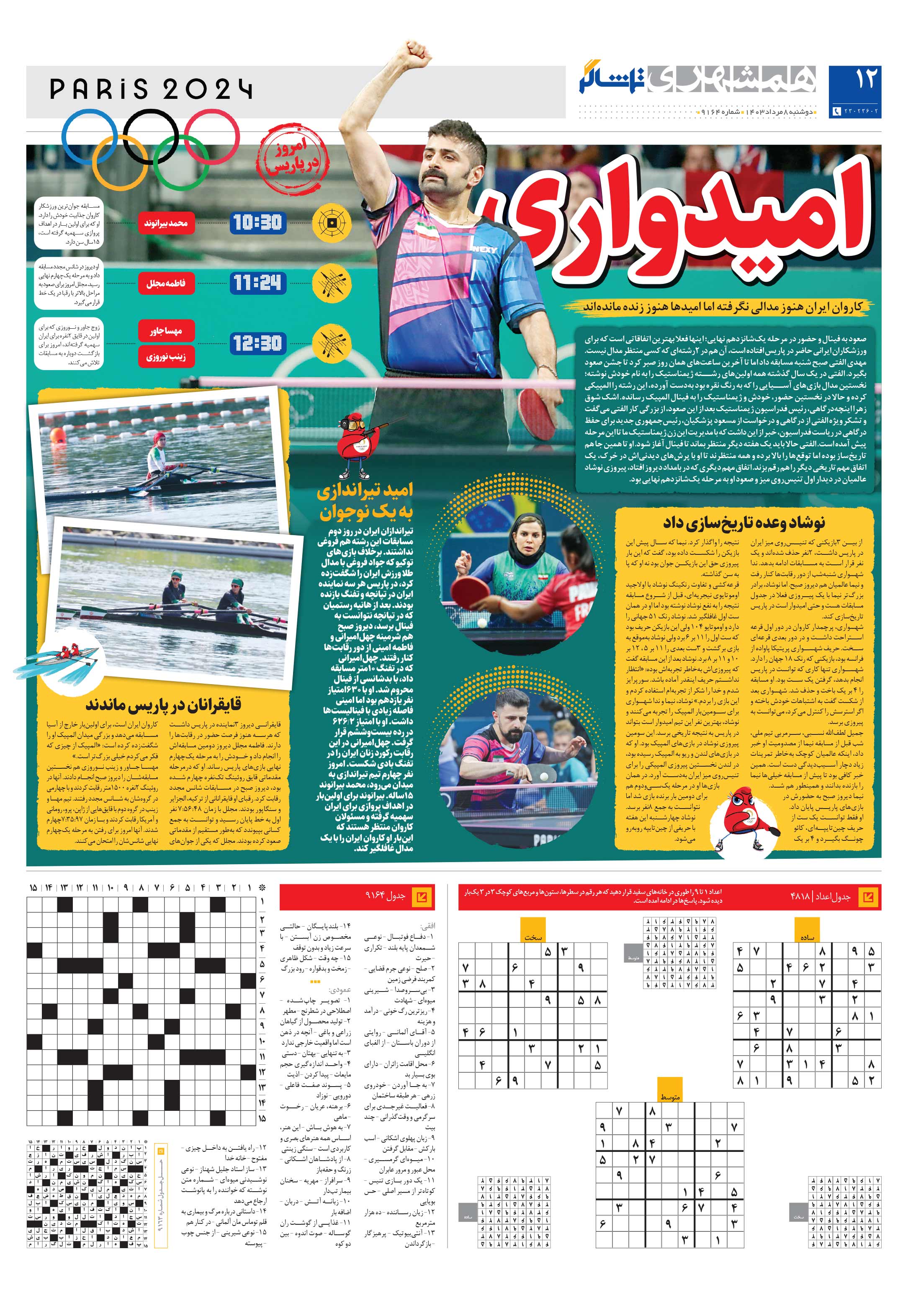 تماشاگر 3
