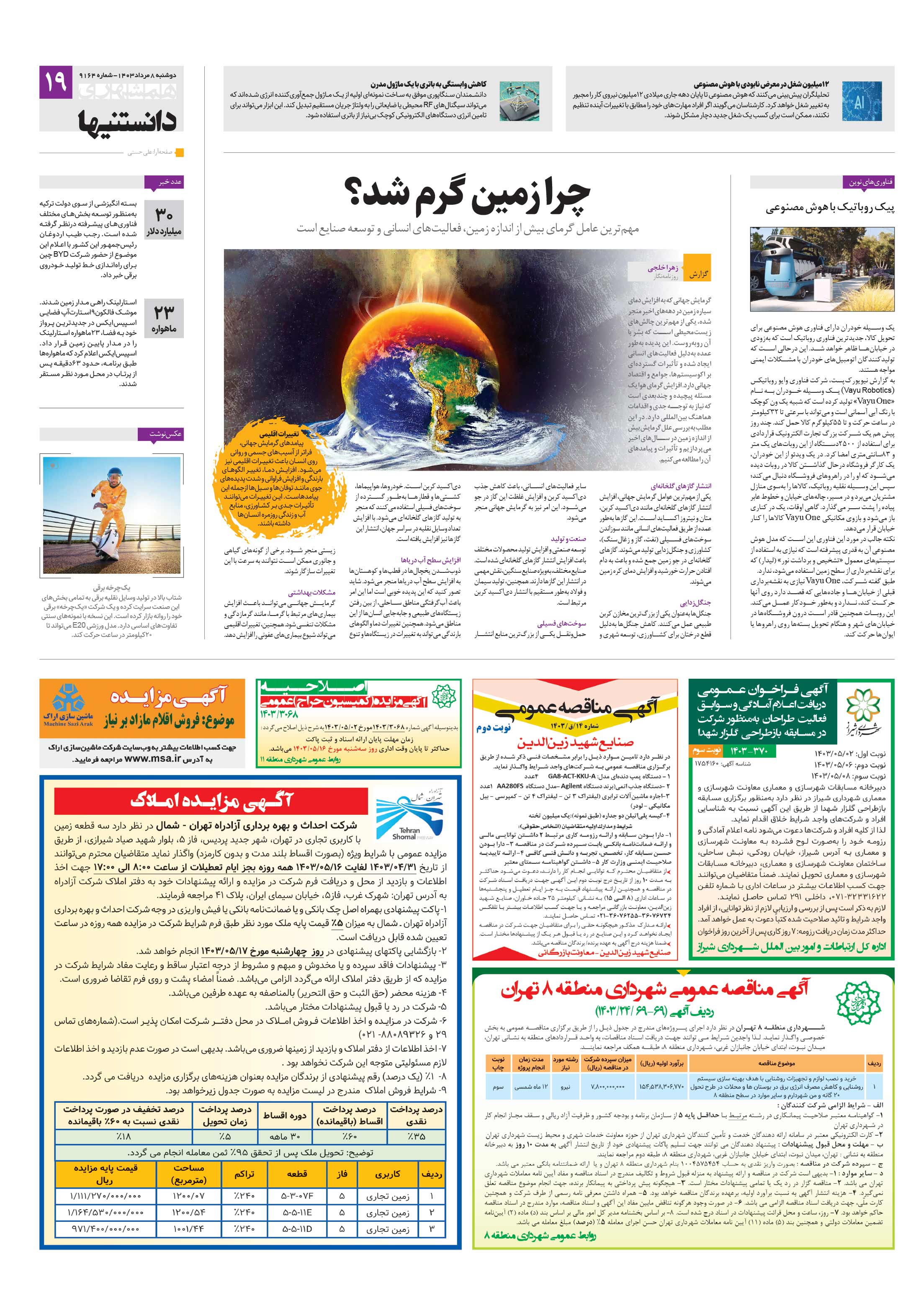 دانستنی ها
