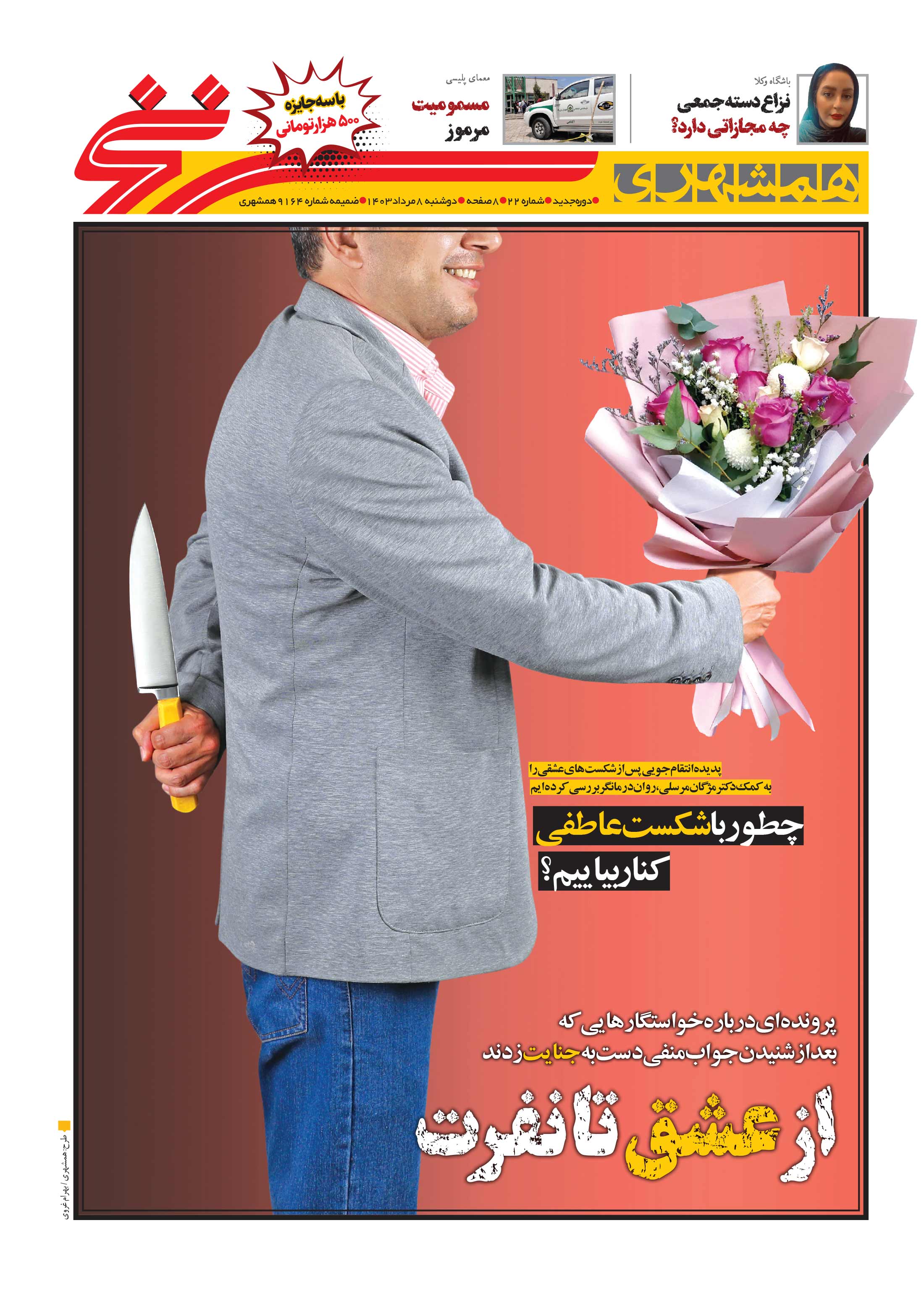 همشهری سرنخ1