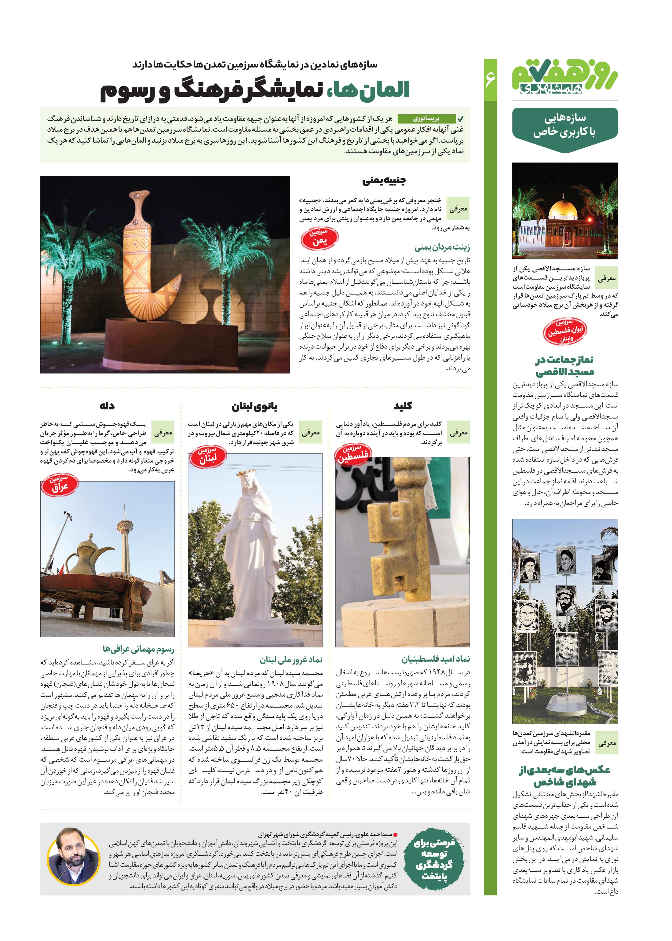 روز هفتم 6