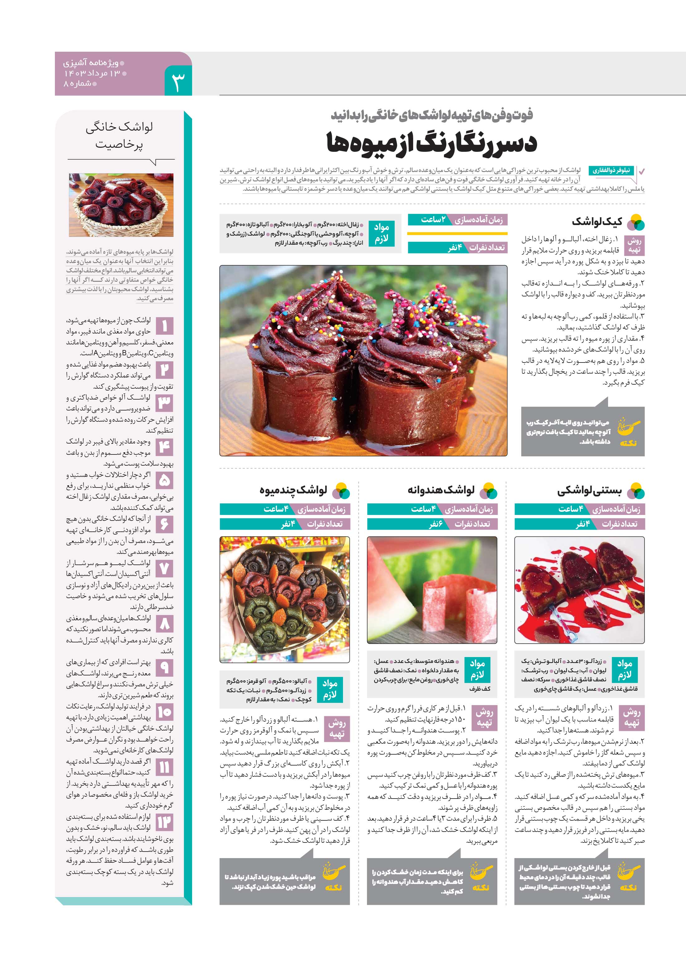 آشپزی3