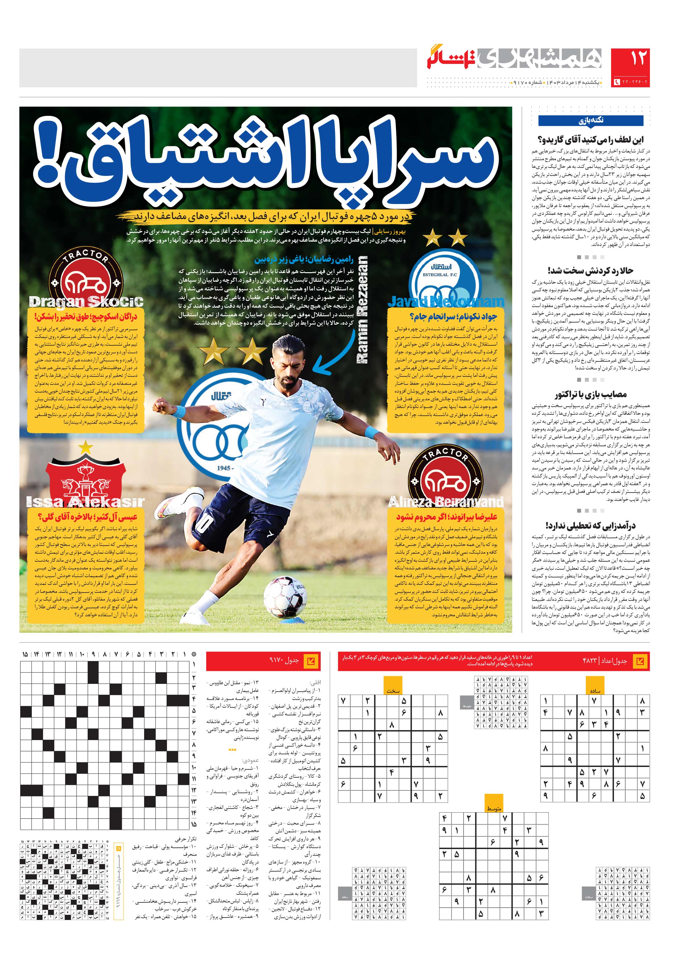 تماشاگر 4