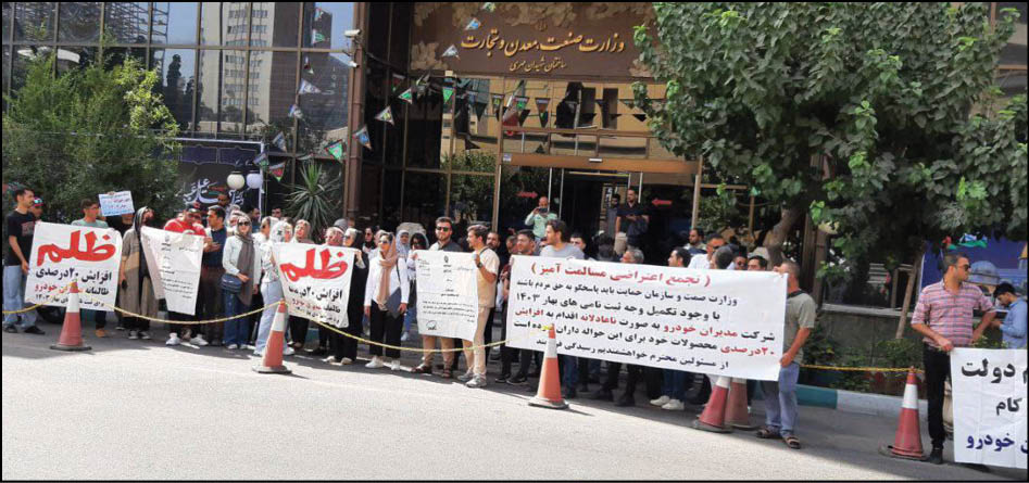 اعتراض مشتریان یک مونتاژکار خودرو