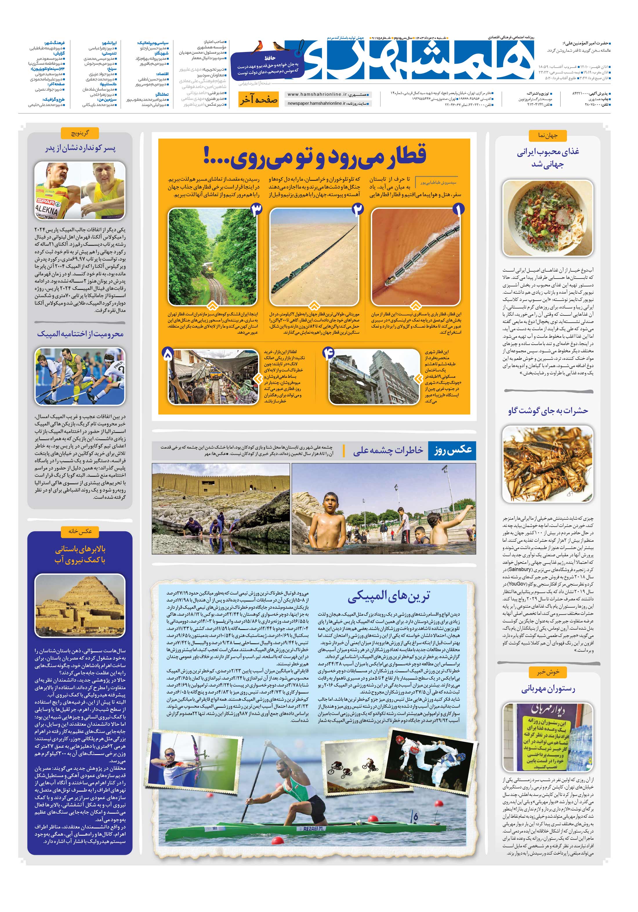 صفحه‌آخر