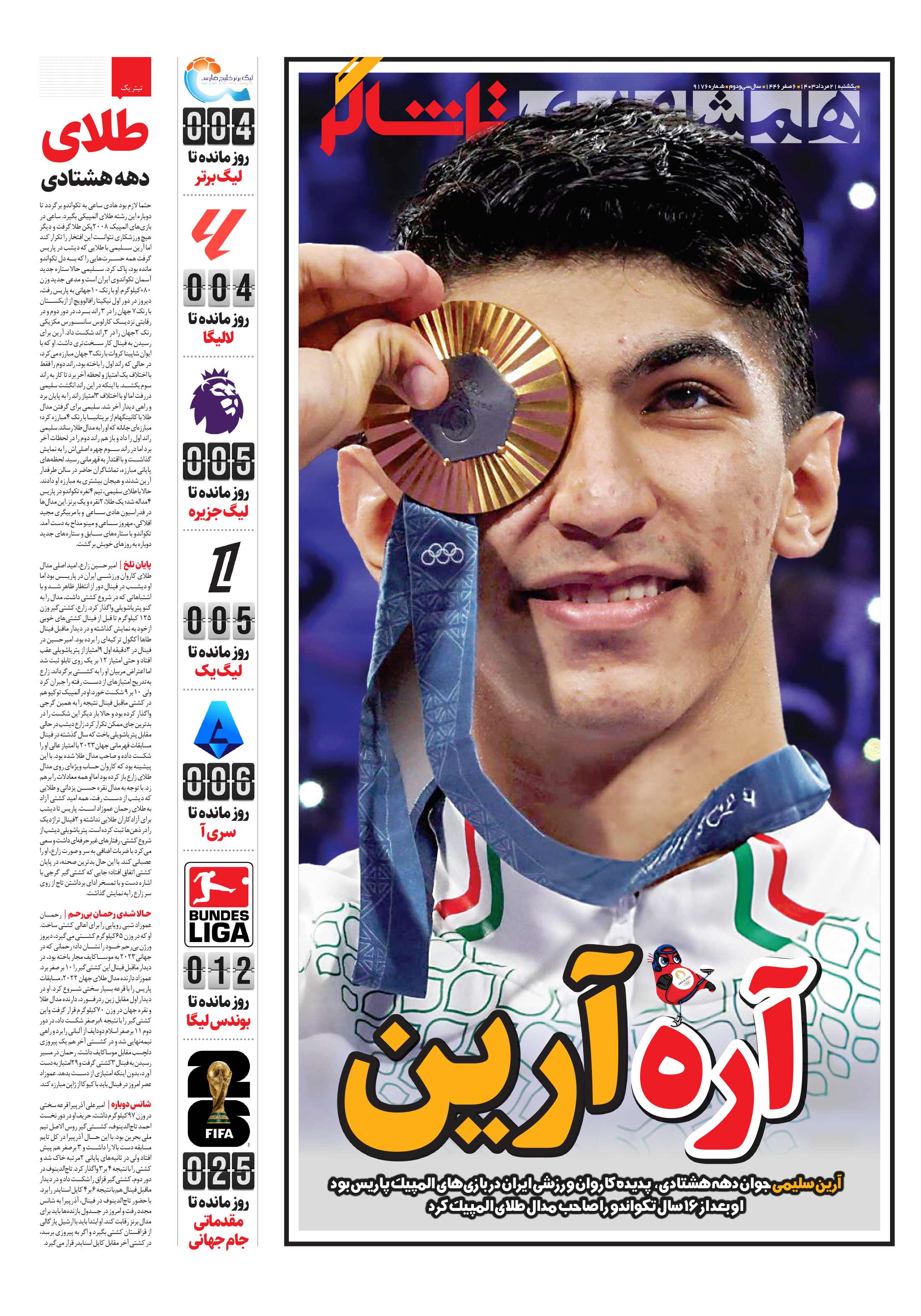 تماشاگر1