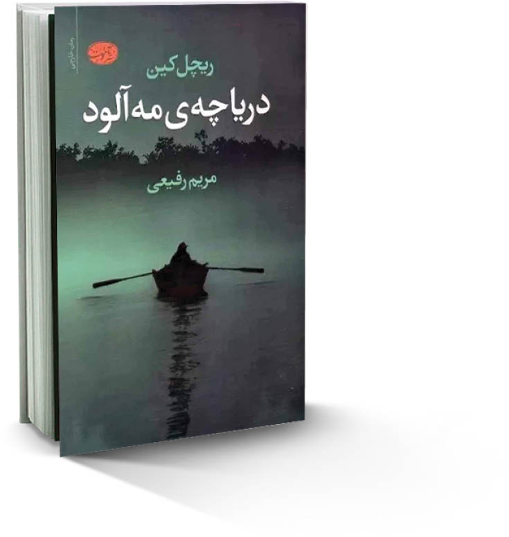 دریاچه مه‌آلود