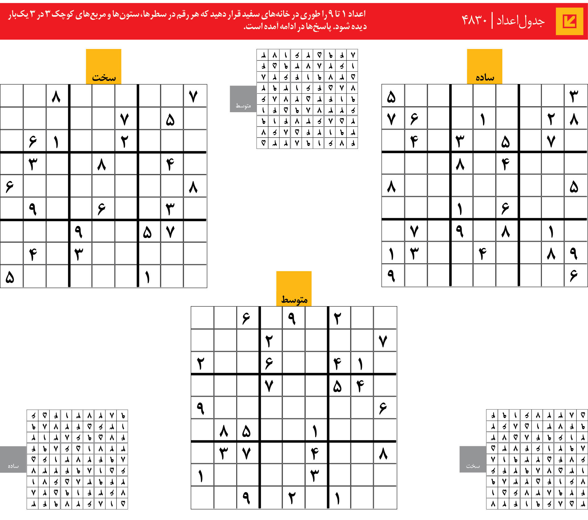 جدول‌اعداد | 4830