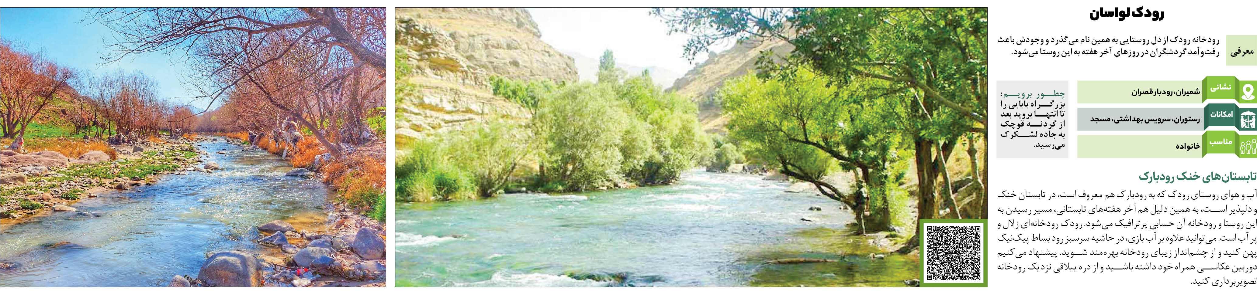 پیک‌نیک کنار رودخانه‌ها در روزهای تابستان لذتبخش است