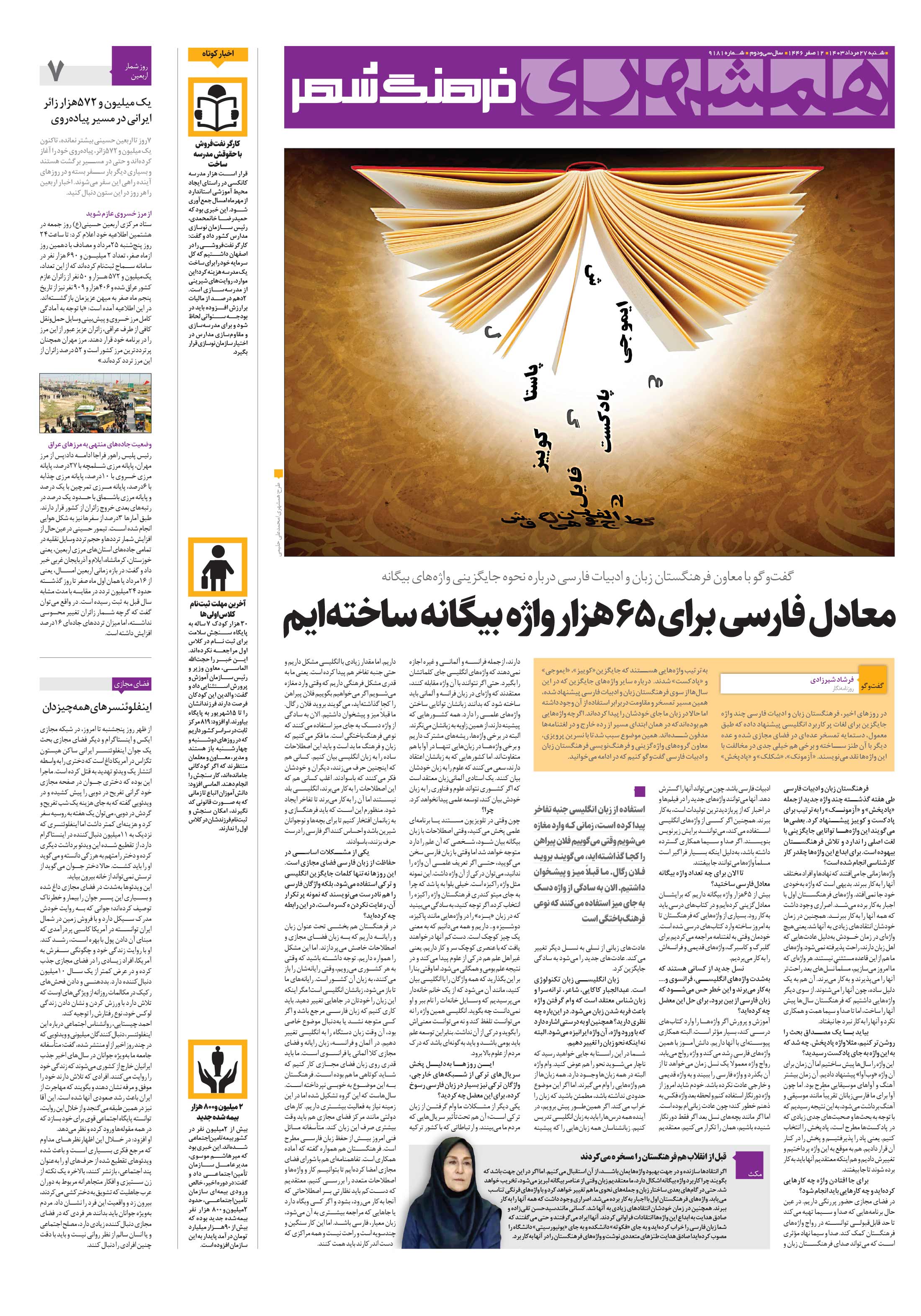 فرهنگ شهر