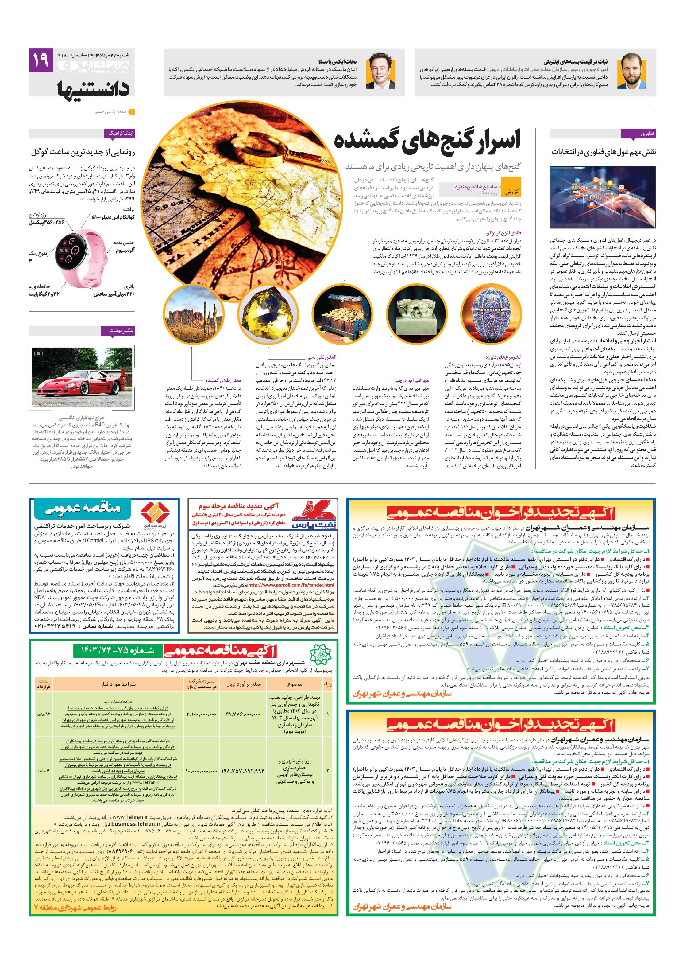 دانستنی ها