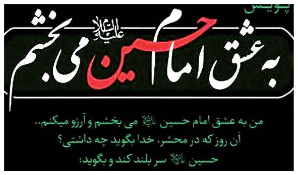 گذشت از قصاص به عشق سیدالشهدا ع