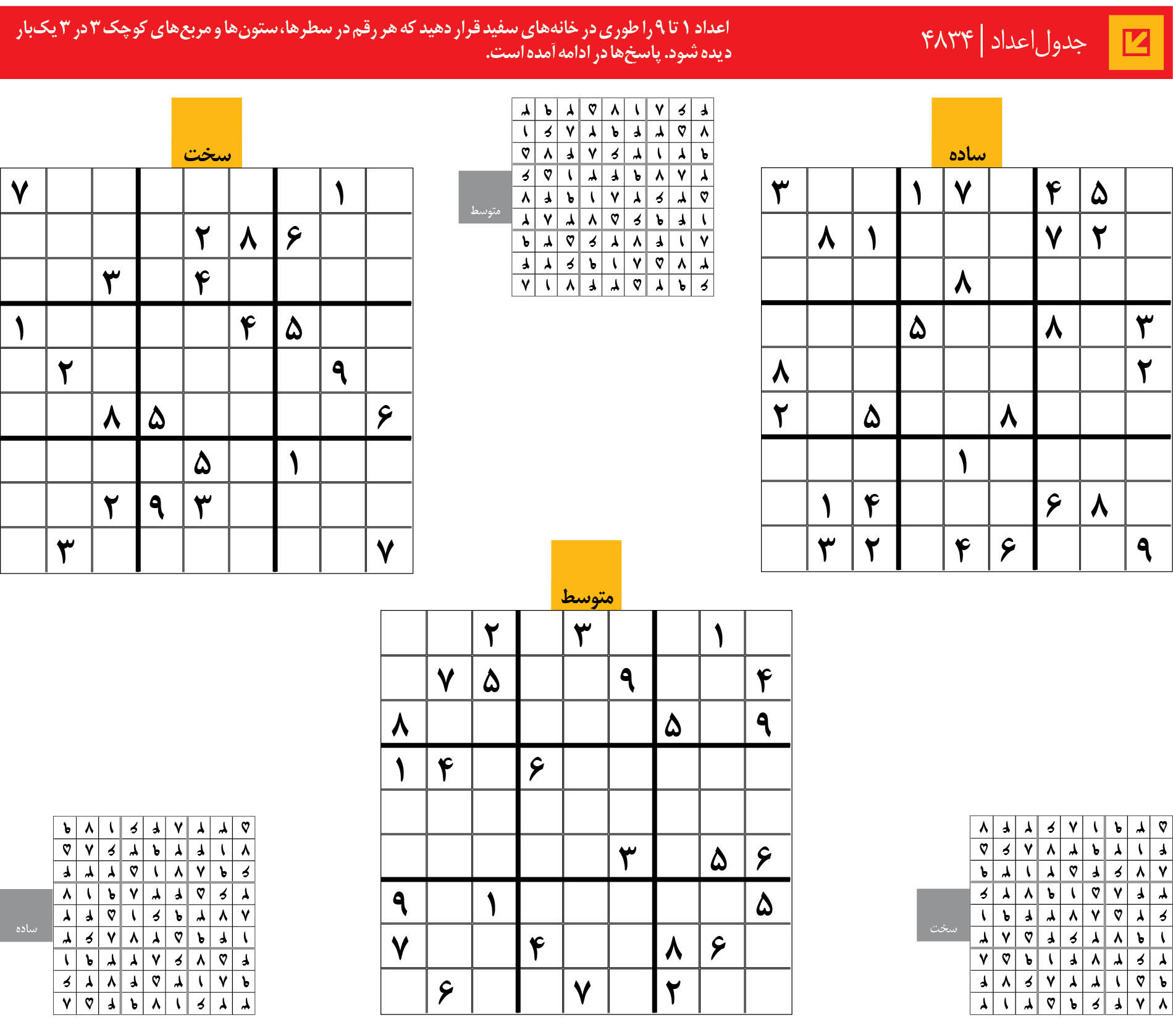 جدول‌اعداد | 4834