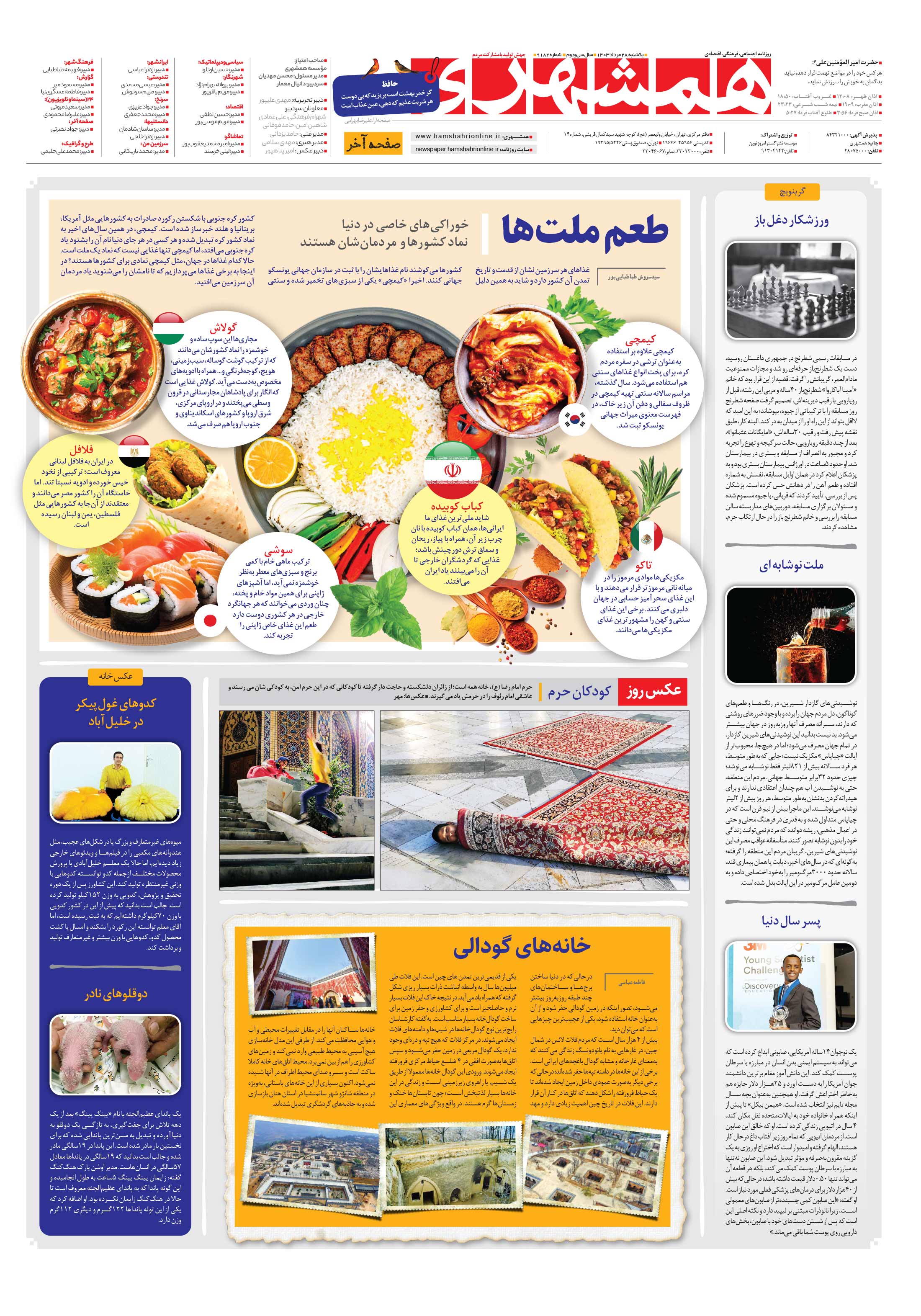 صفحه‌آخر