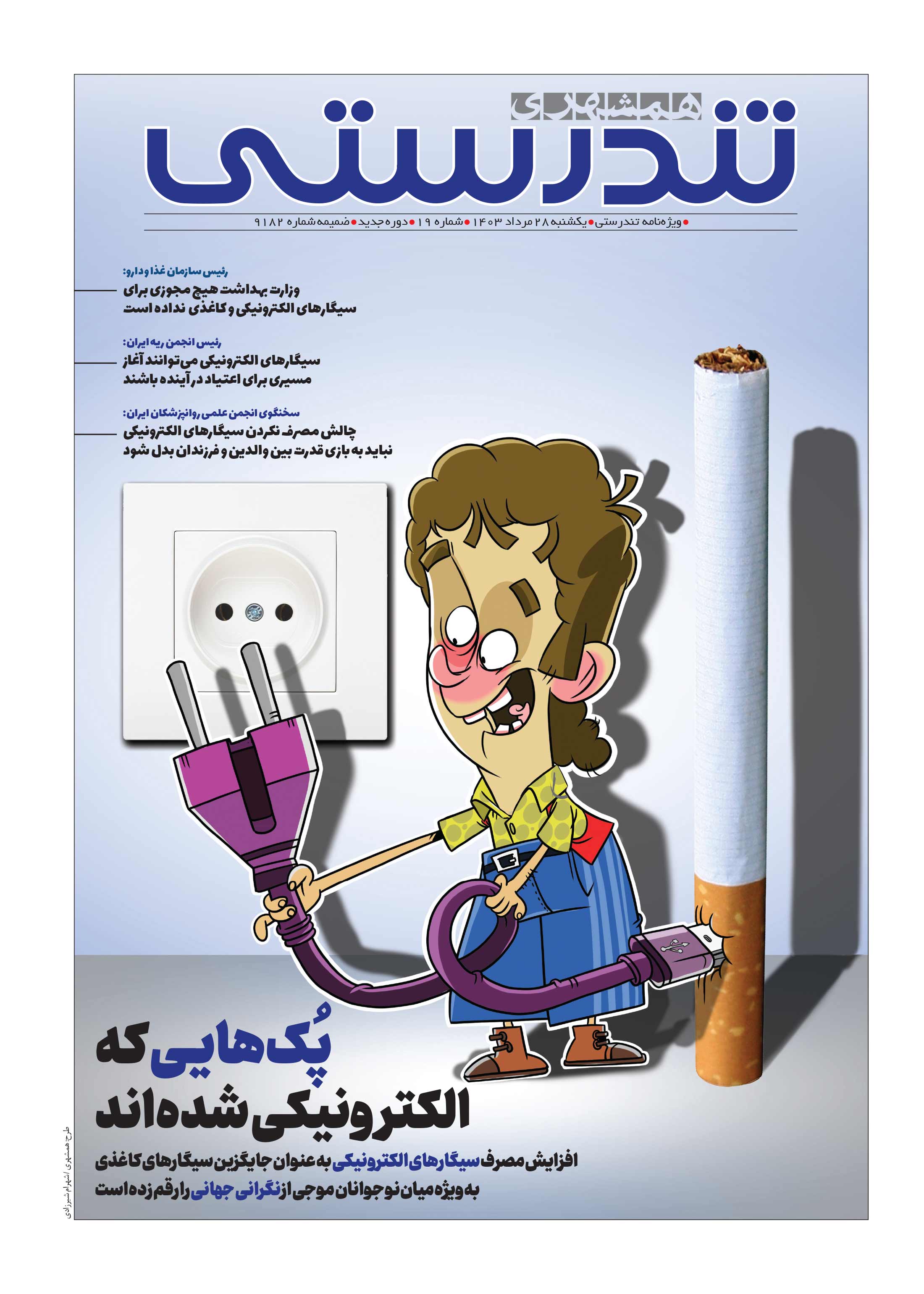 تندرستی1