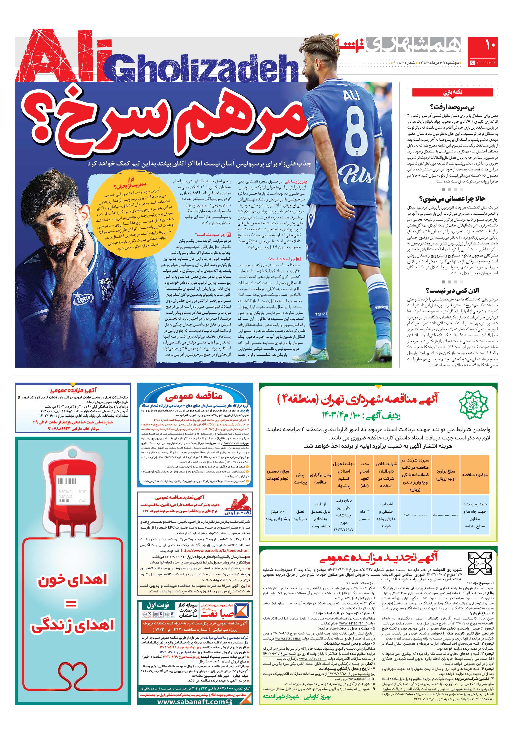 تماشاگر2