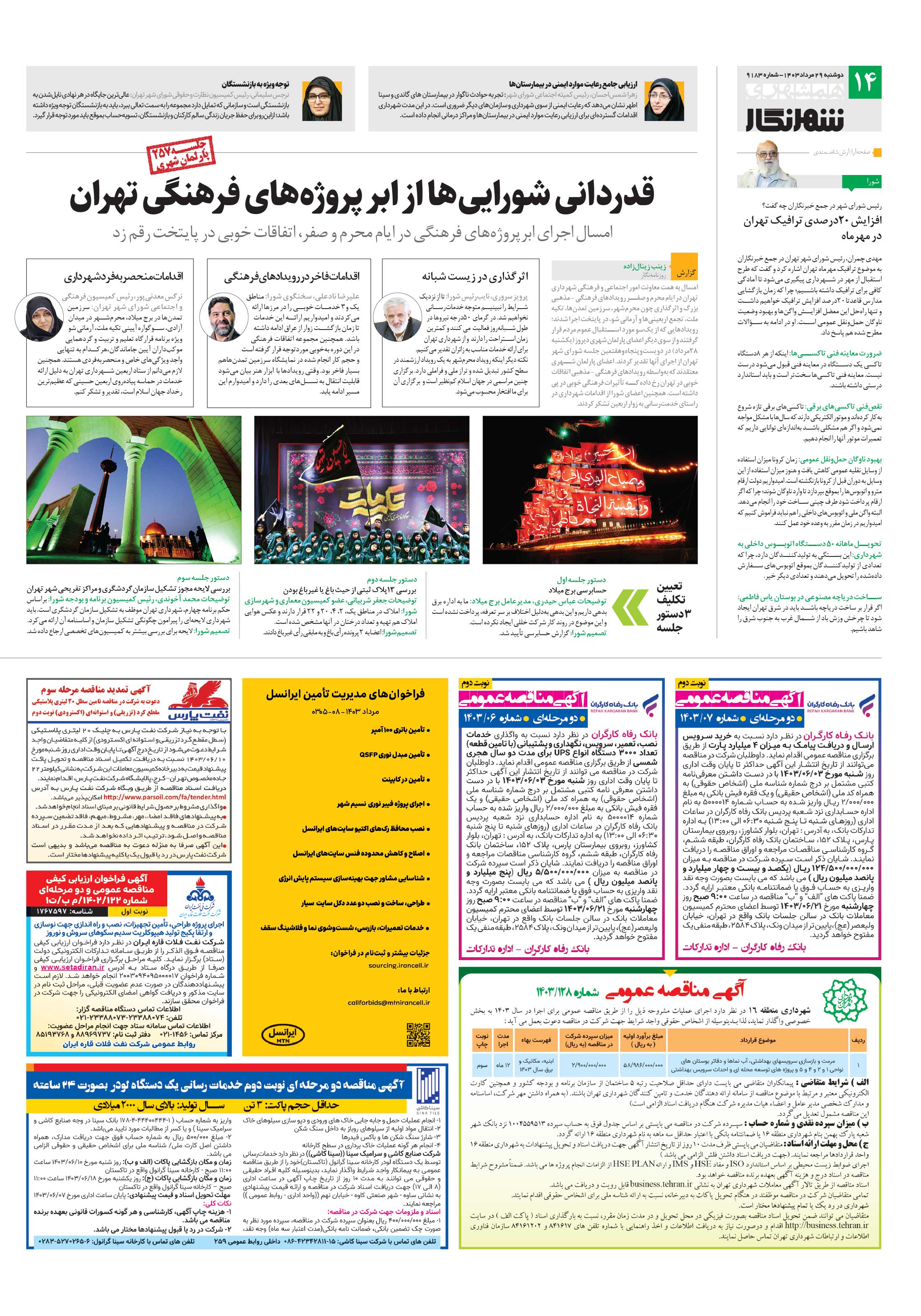 شهرنگار2