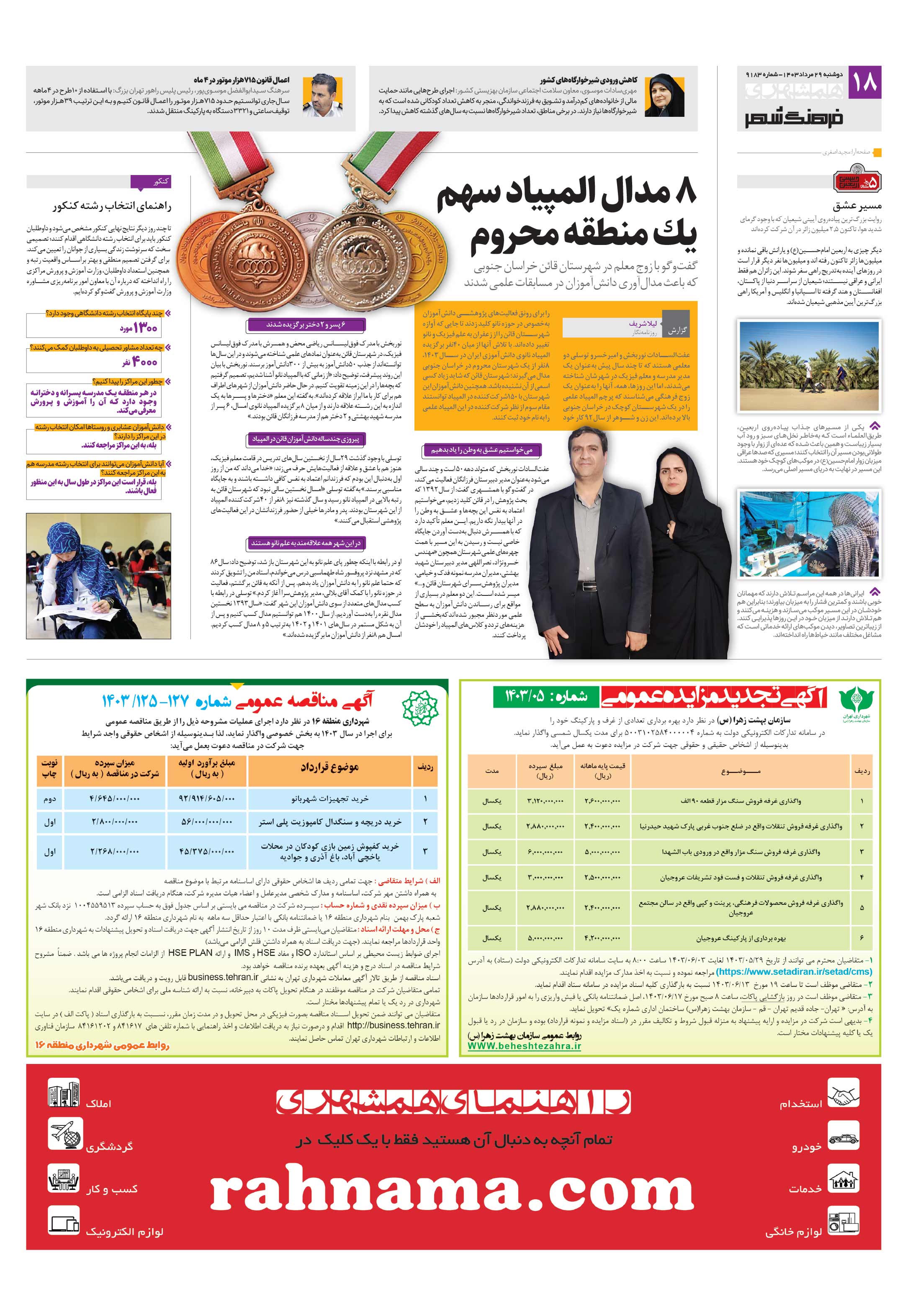 فرهنگ شهر