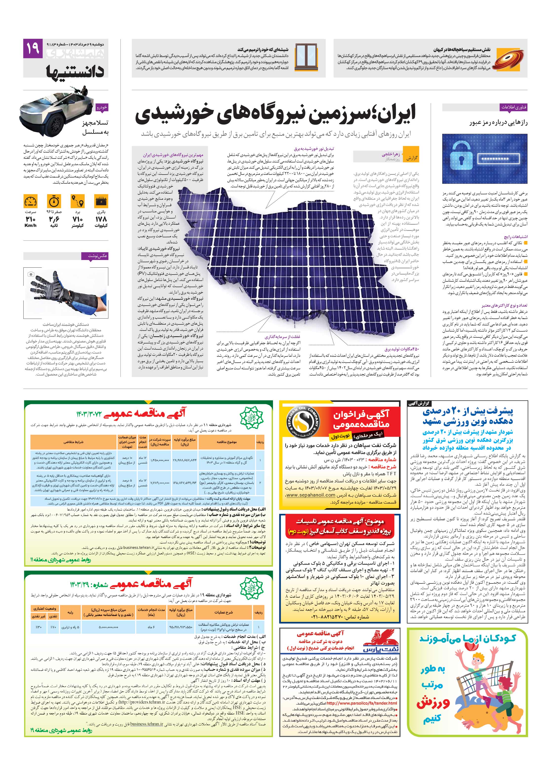 دانستنی ها