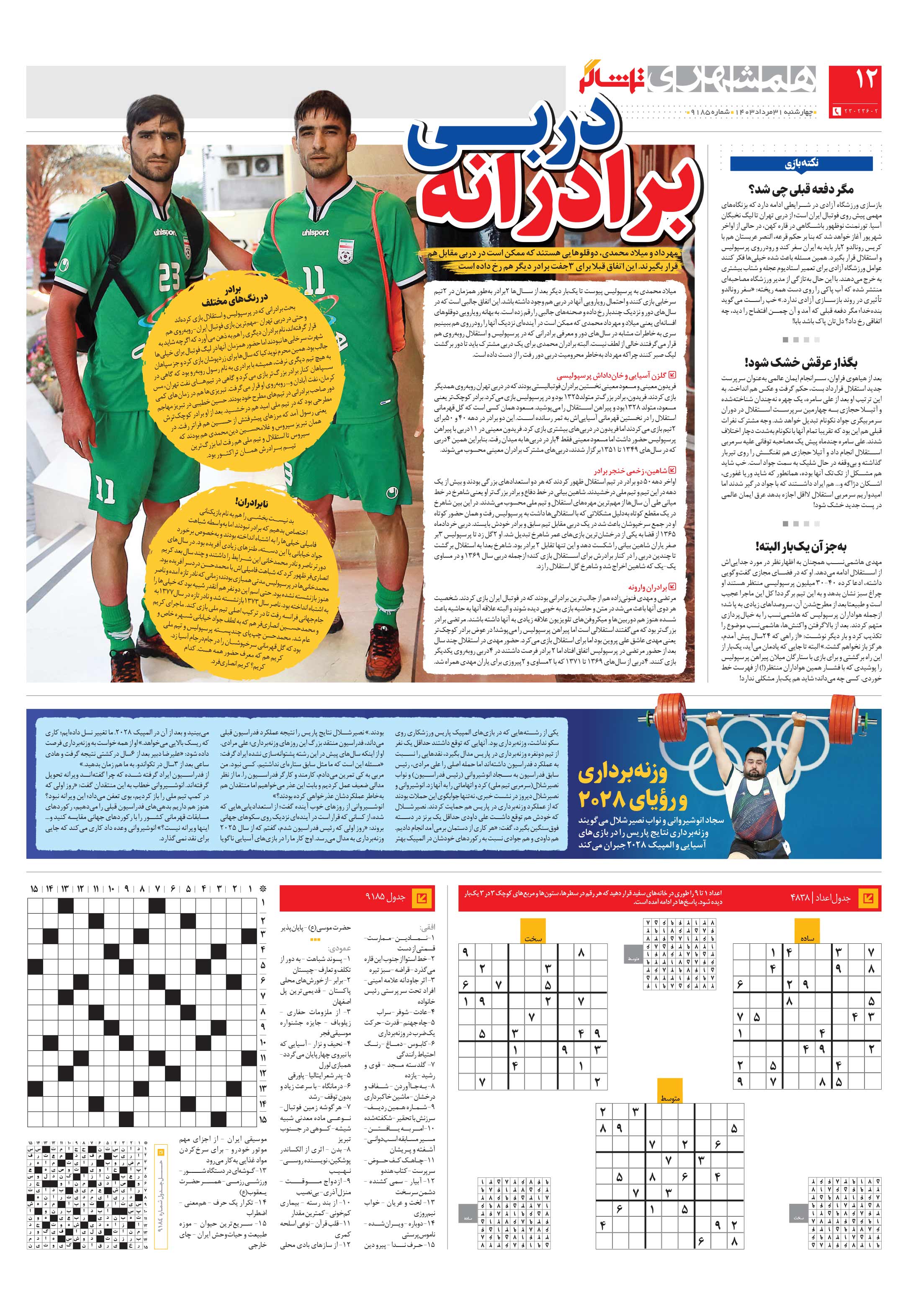 تماشاگر 3