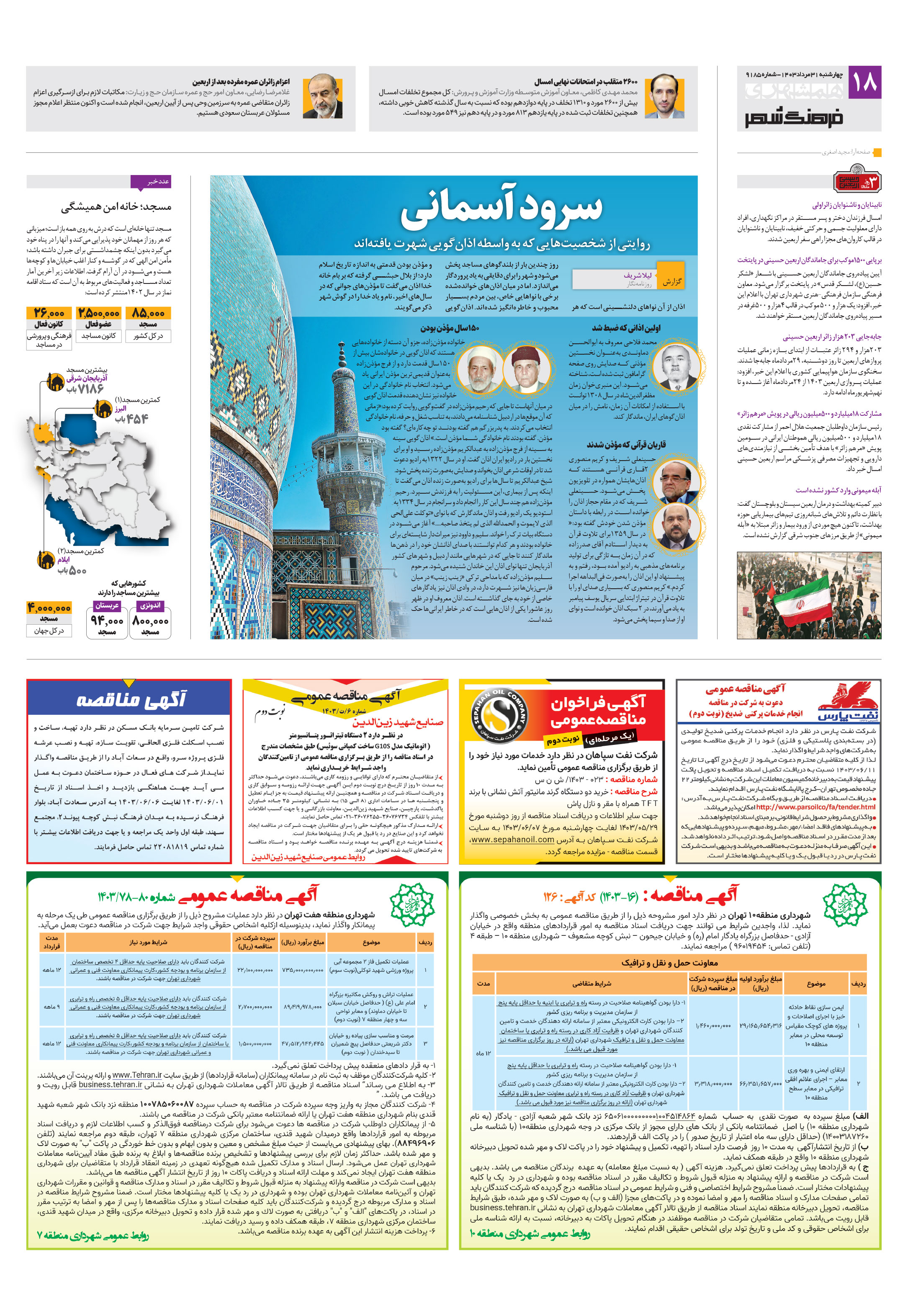 فرهنگ شهر
