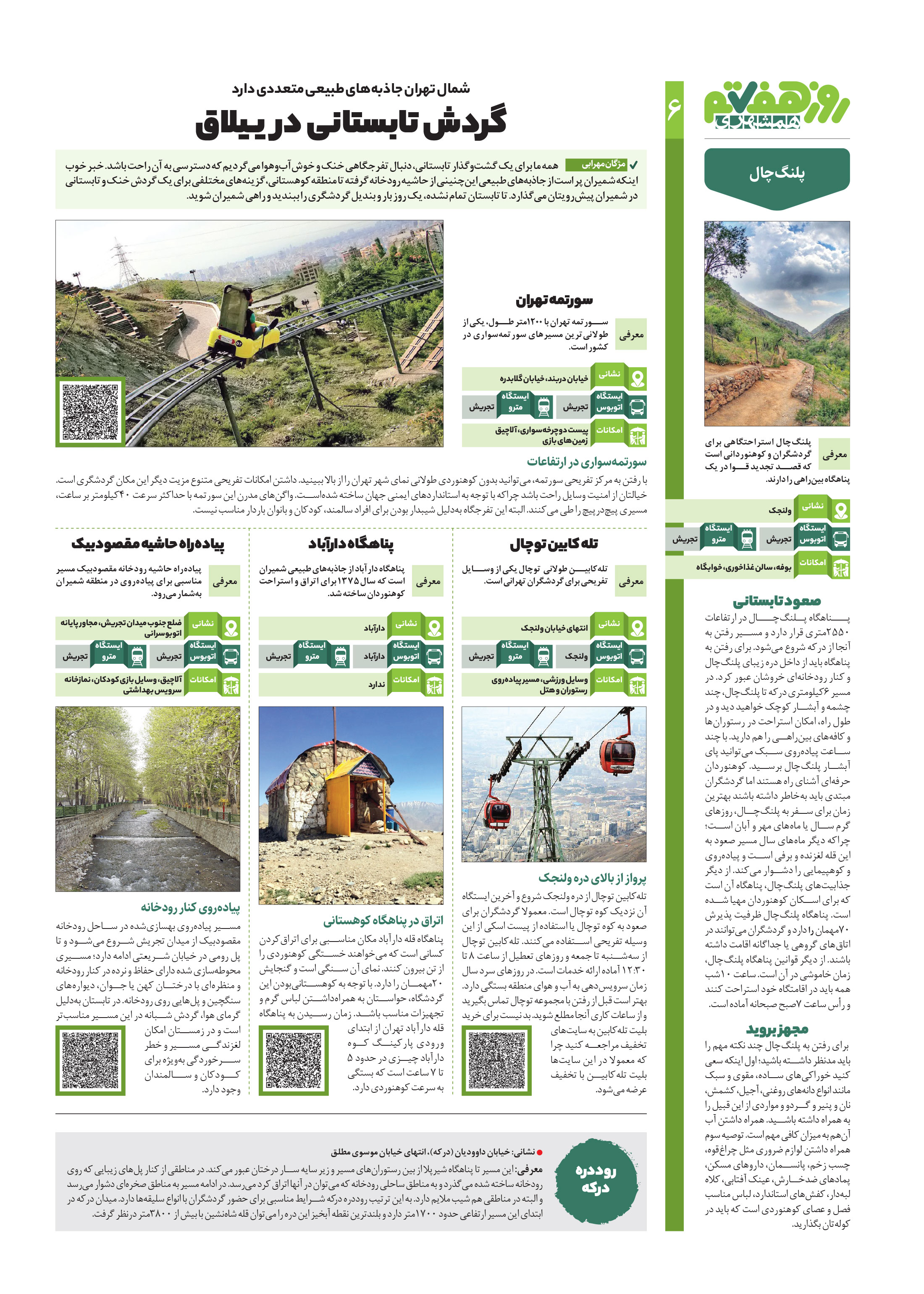 روز هفتم 6