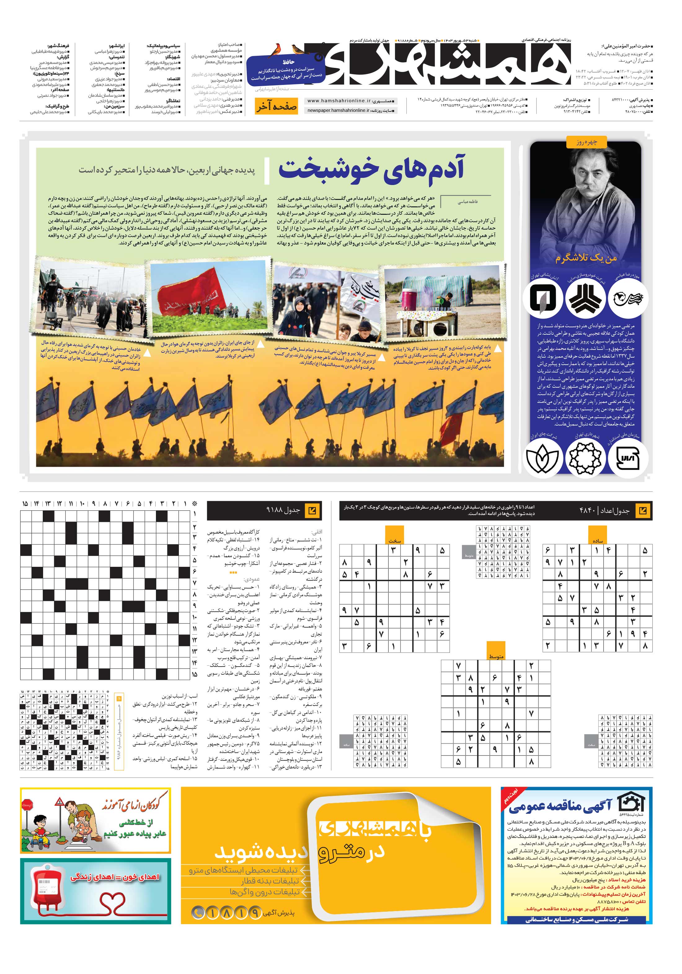 صفحه‌آخر