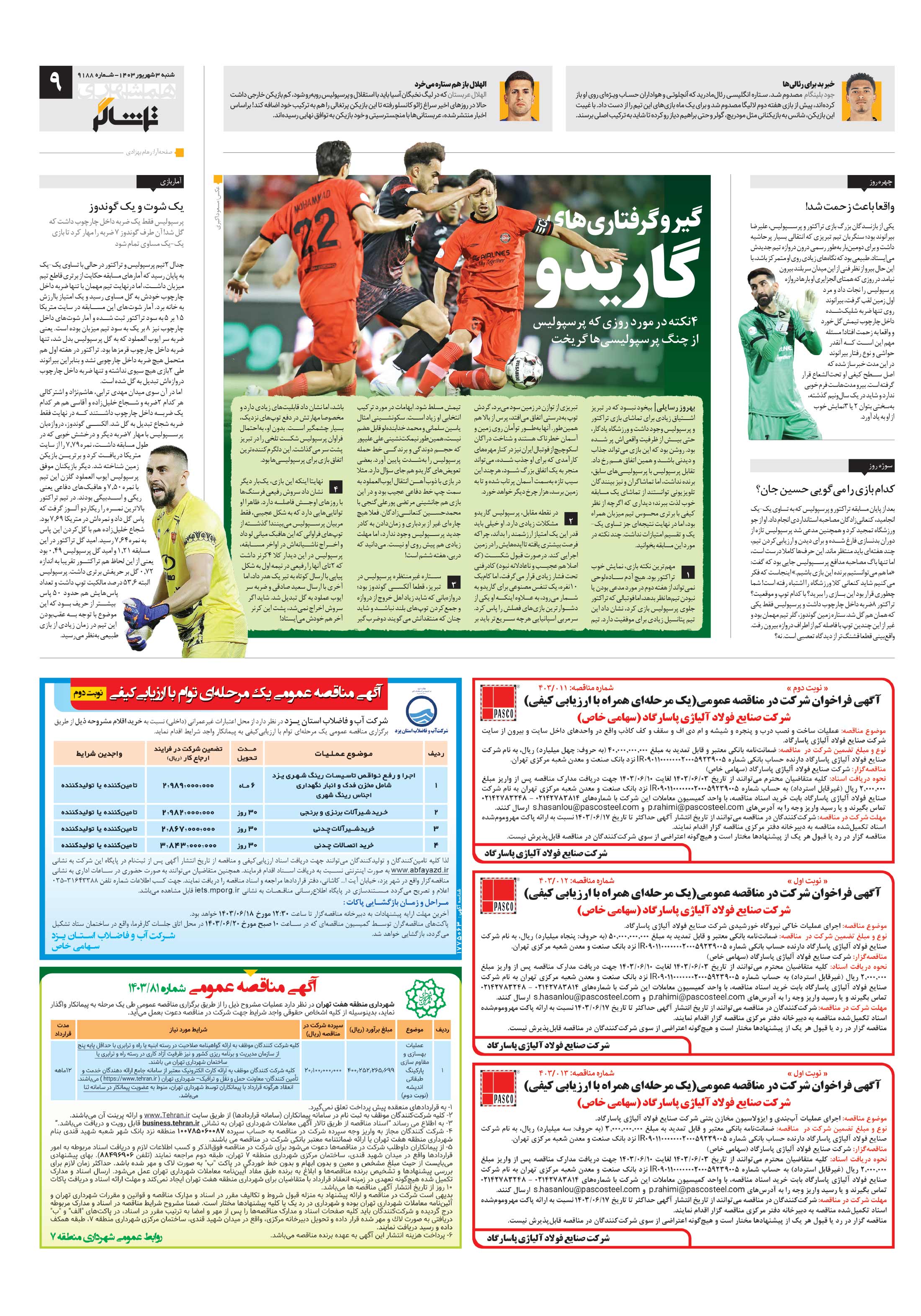 تماشاگر