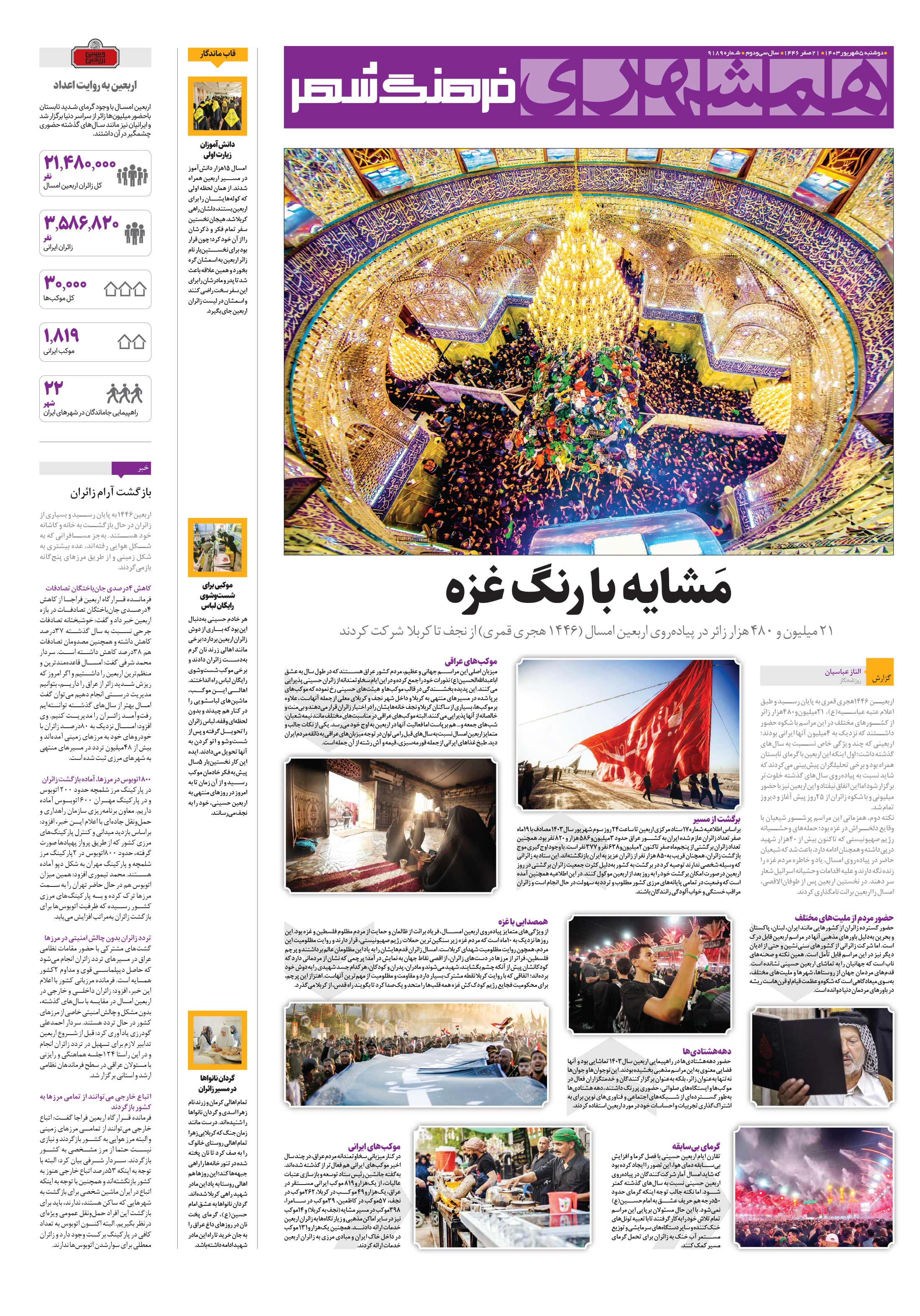 فرهنگ شهر