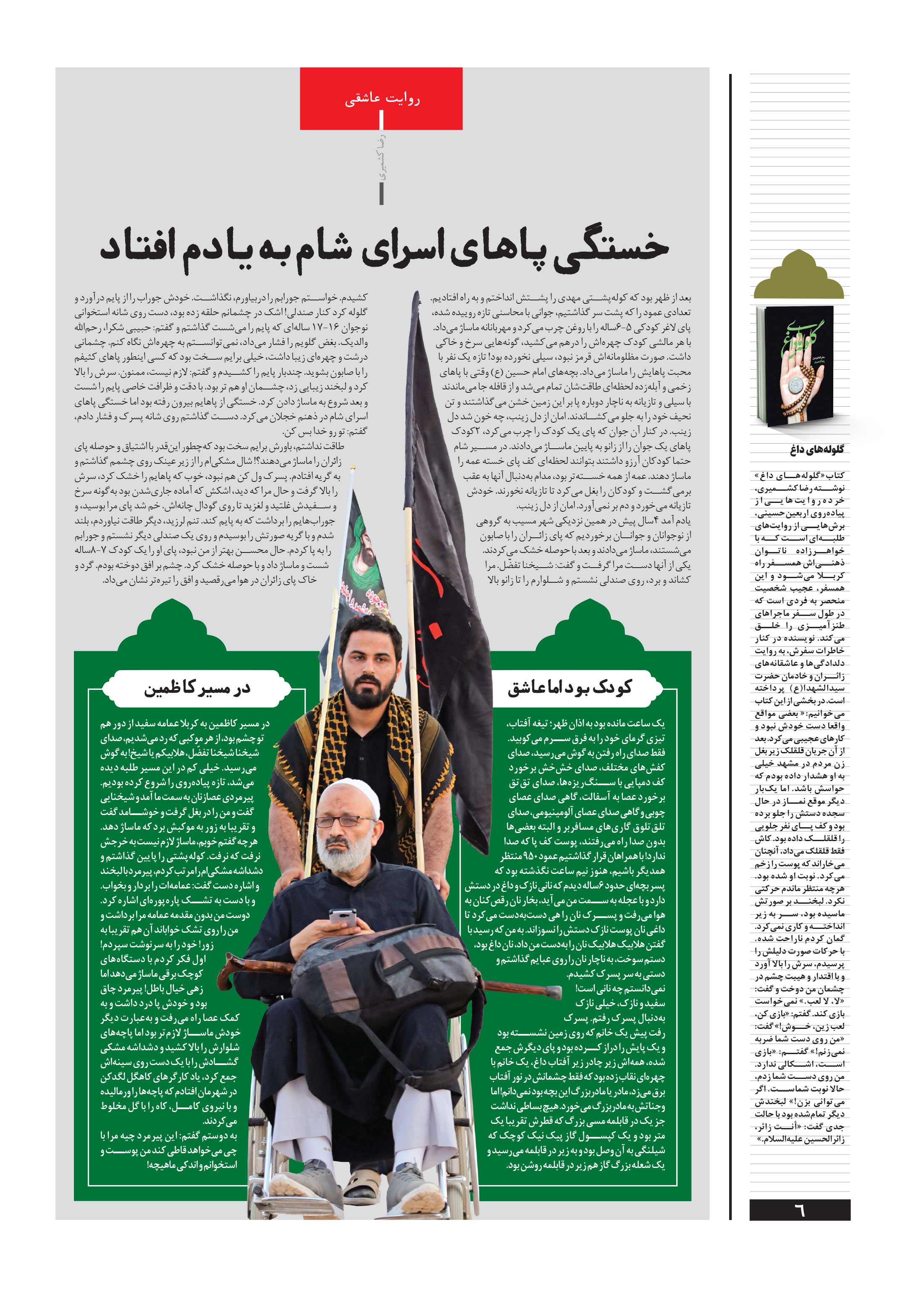 همشهری داستان6