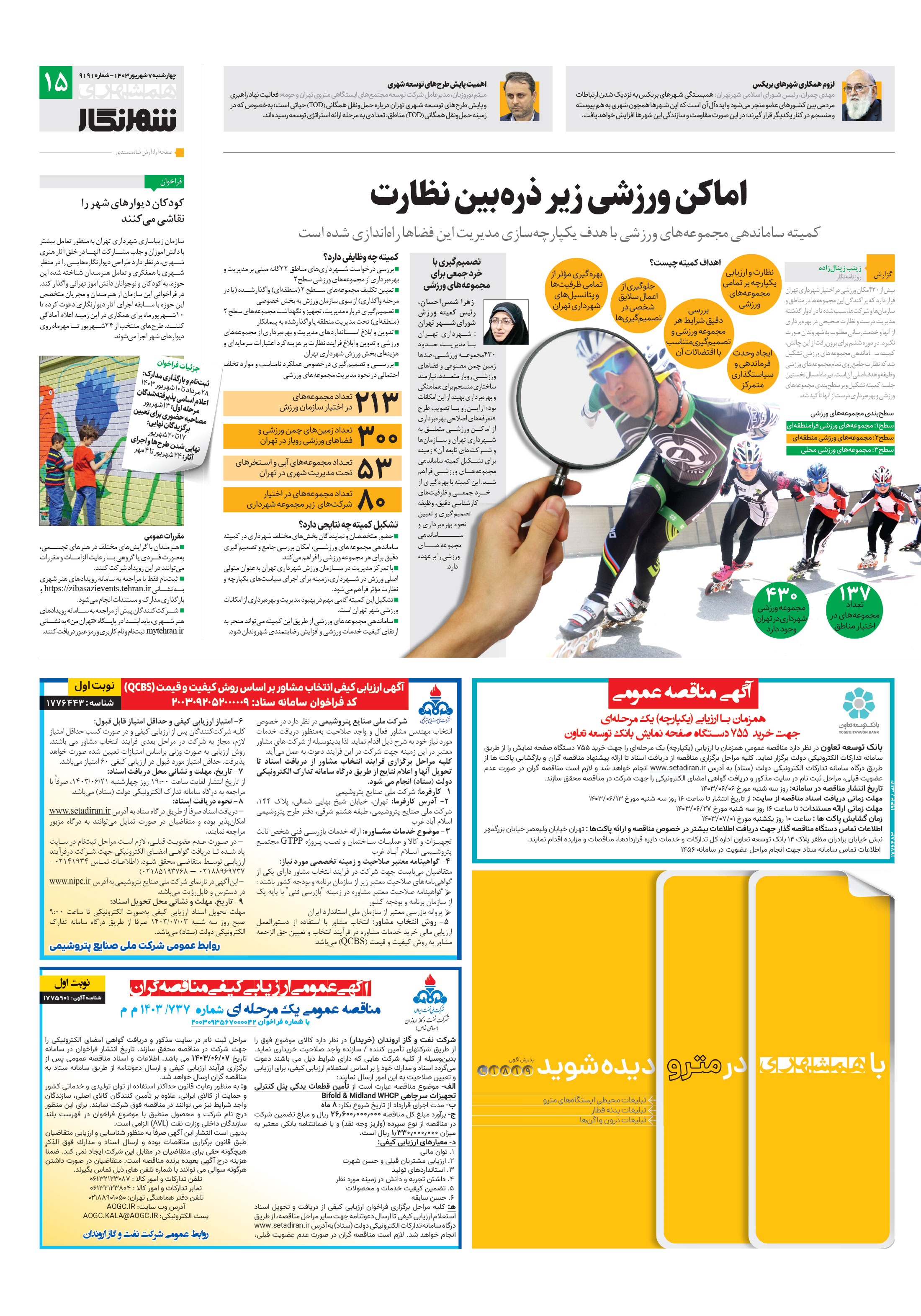 شهرنگار3