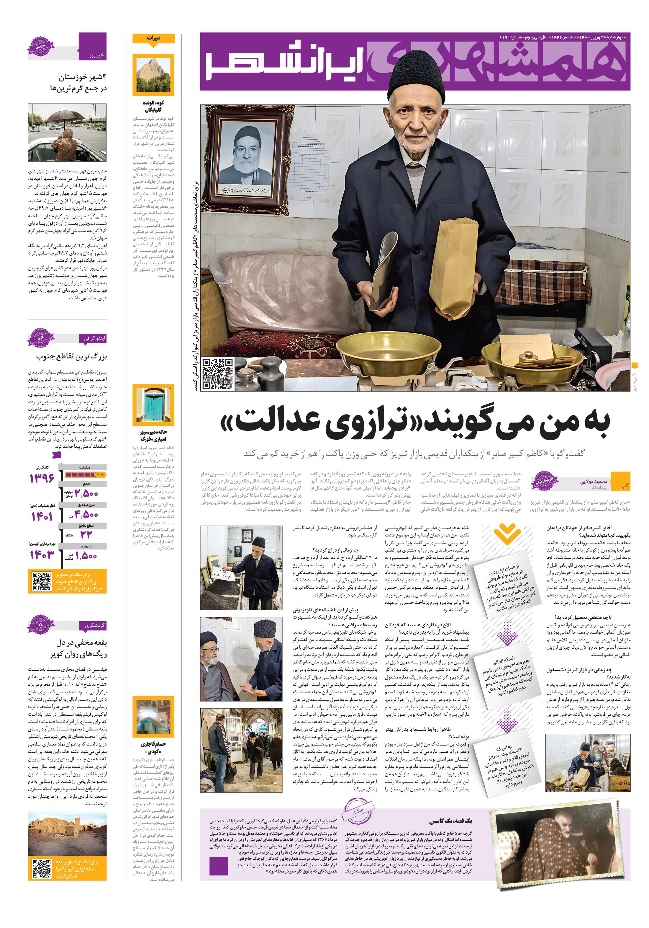 ایرانشهر