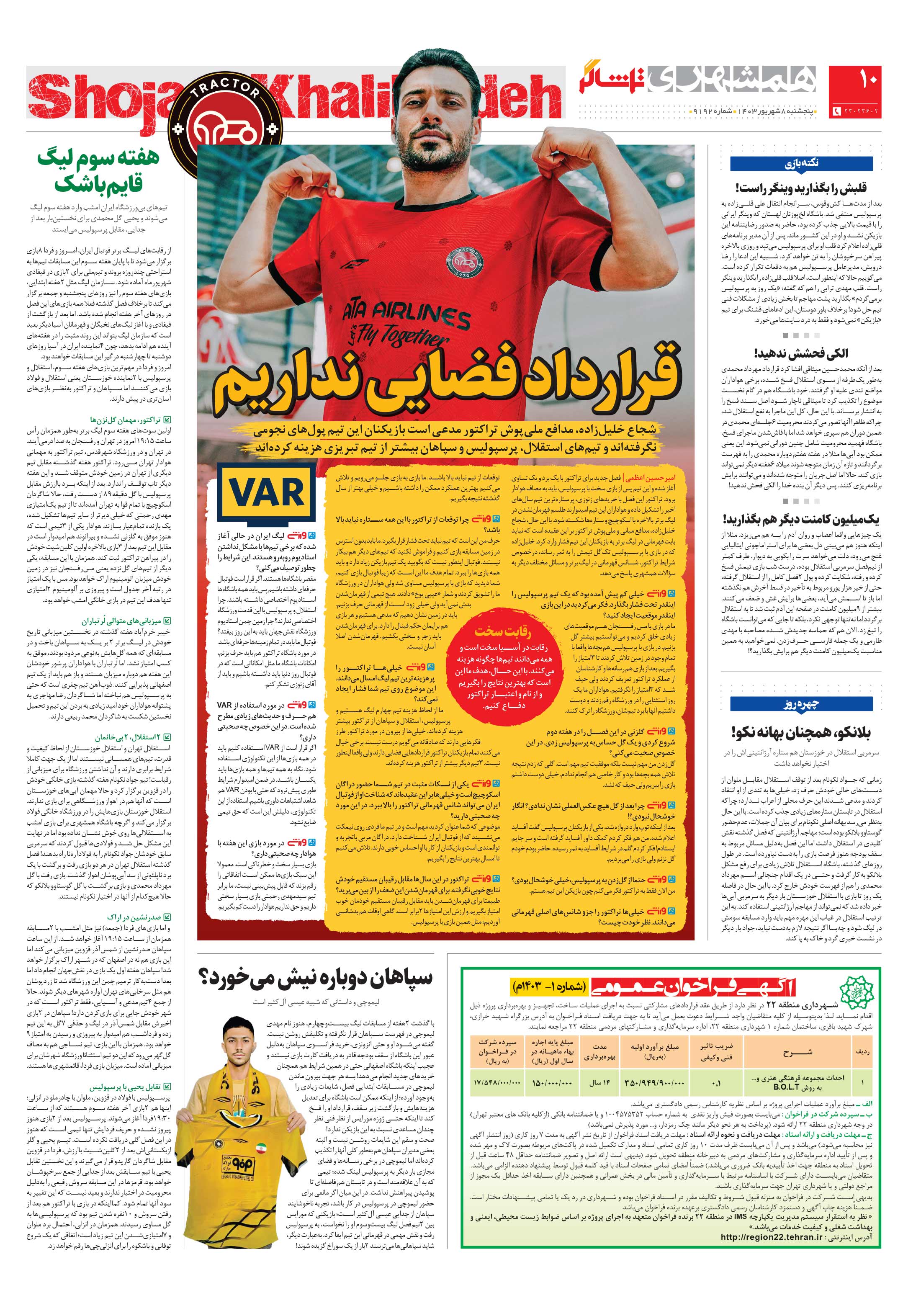 تماشاگر2