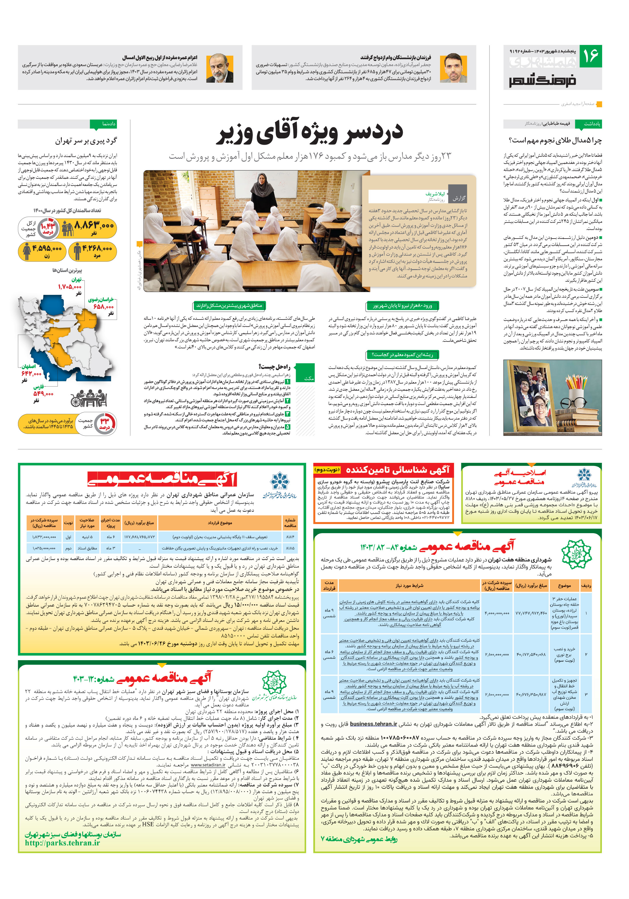 فرهنگ شهر