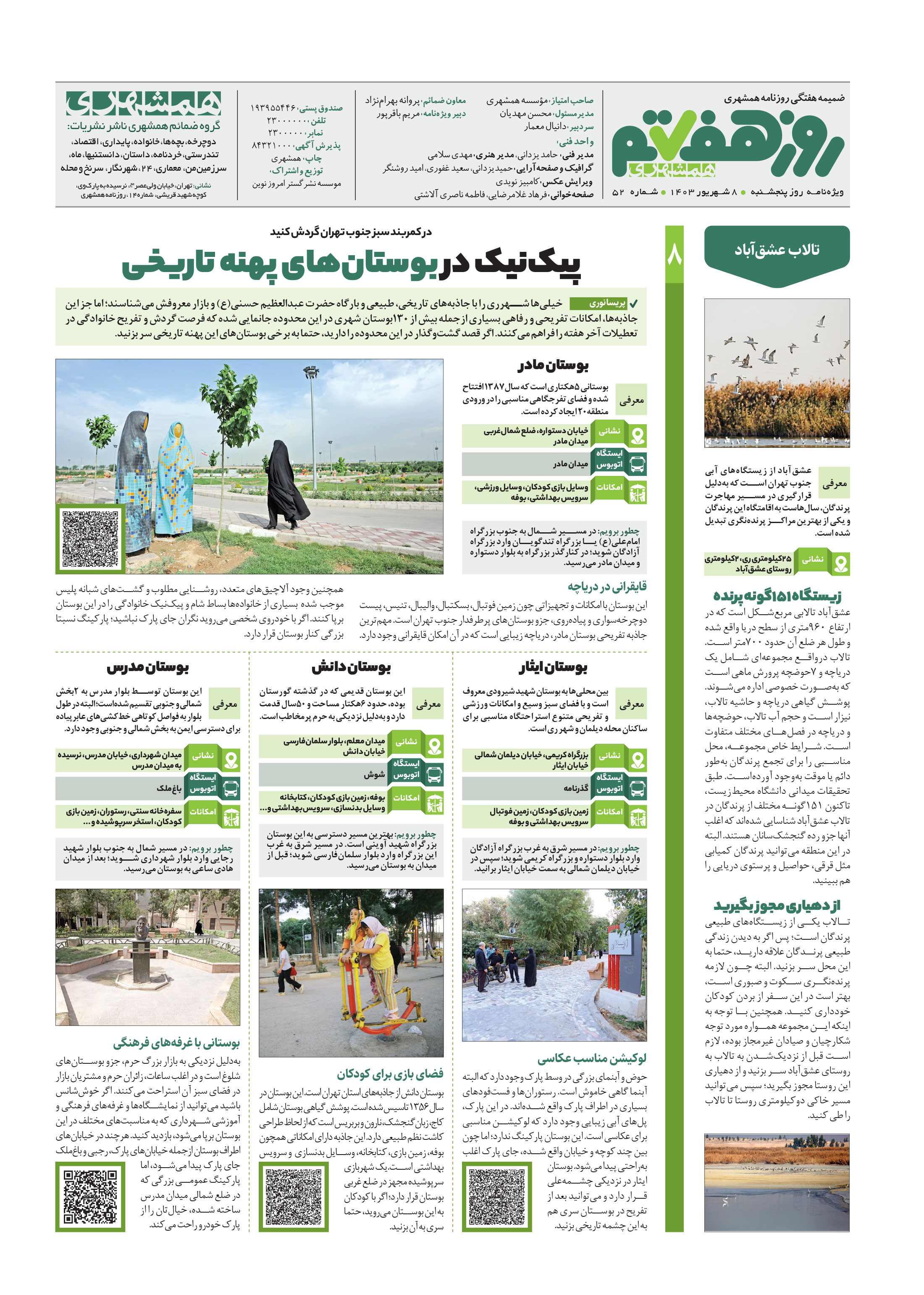 روز هفتم 8