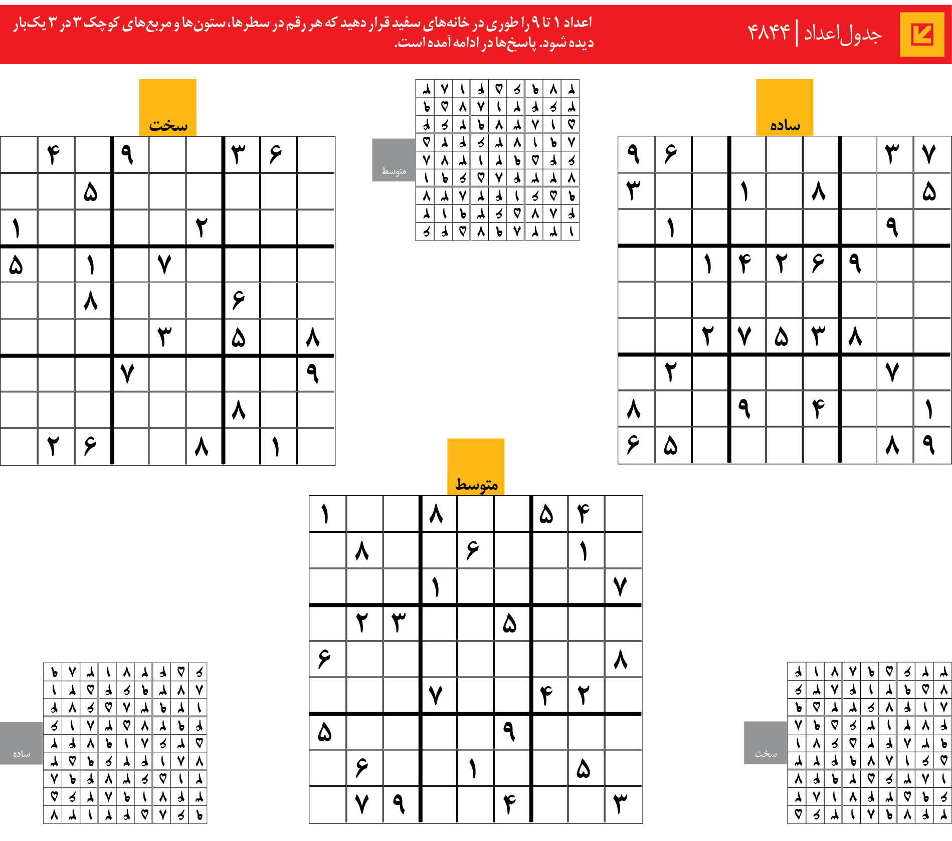 جدول‌اعداد | 4844