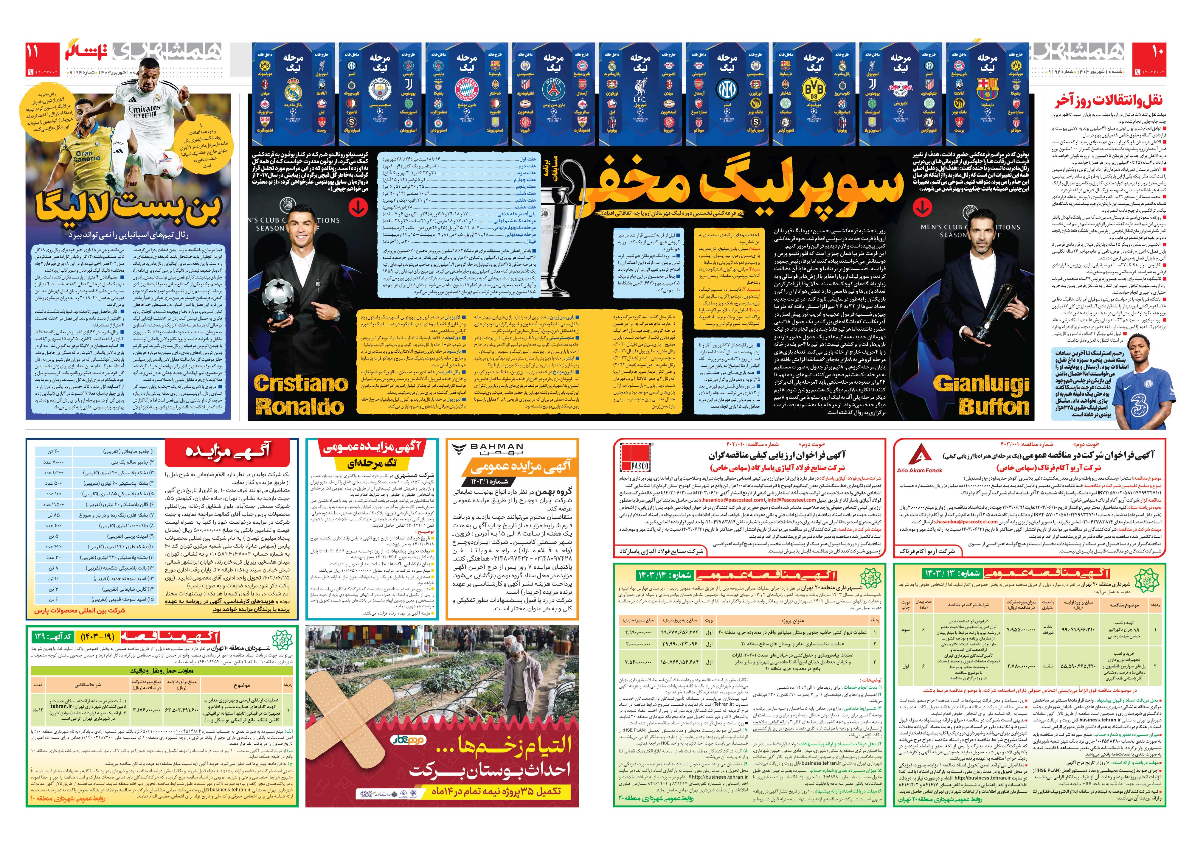 تماشاگر2