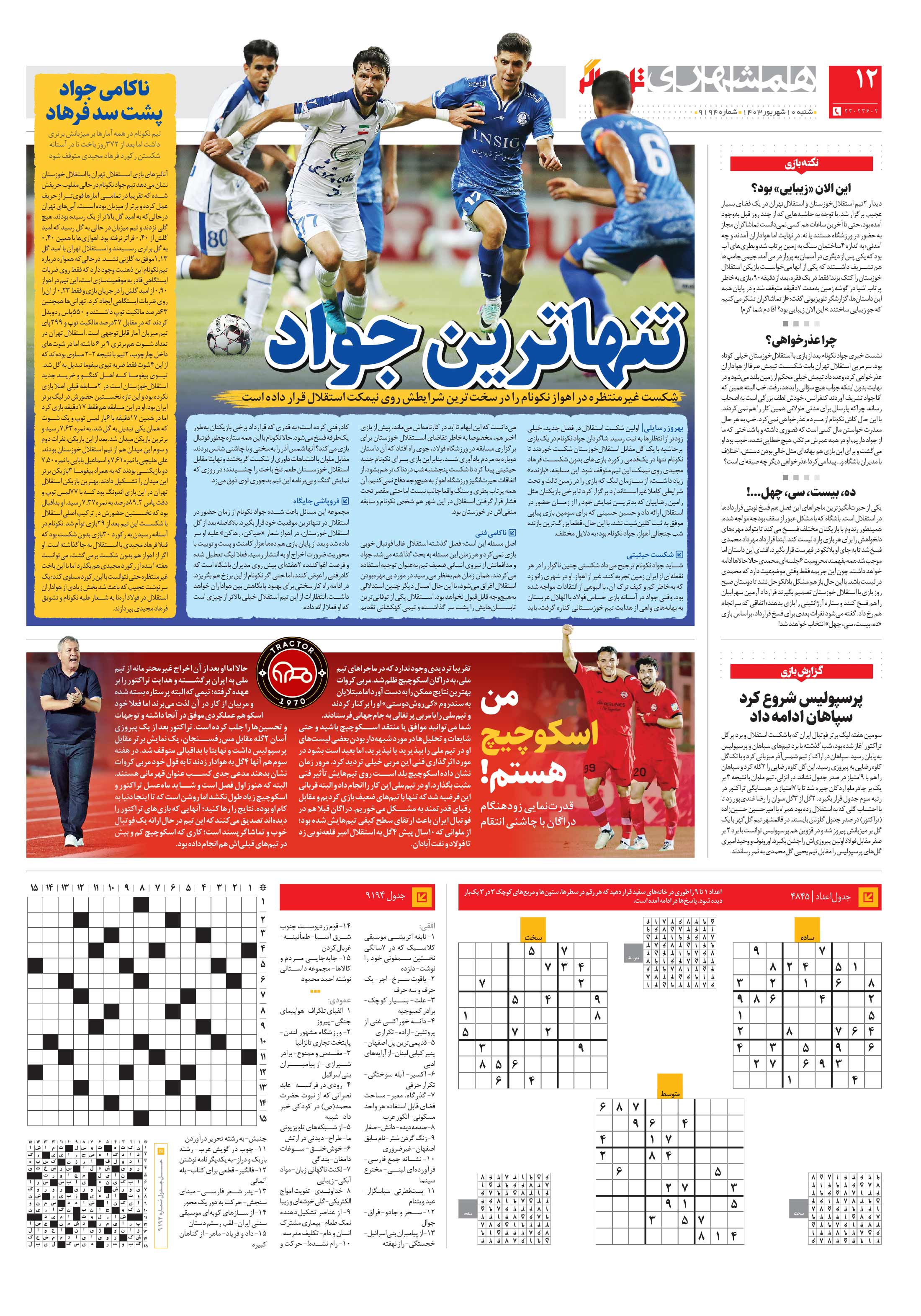 تماشاگر 3