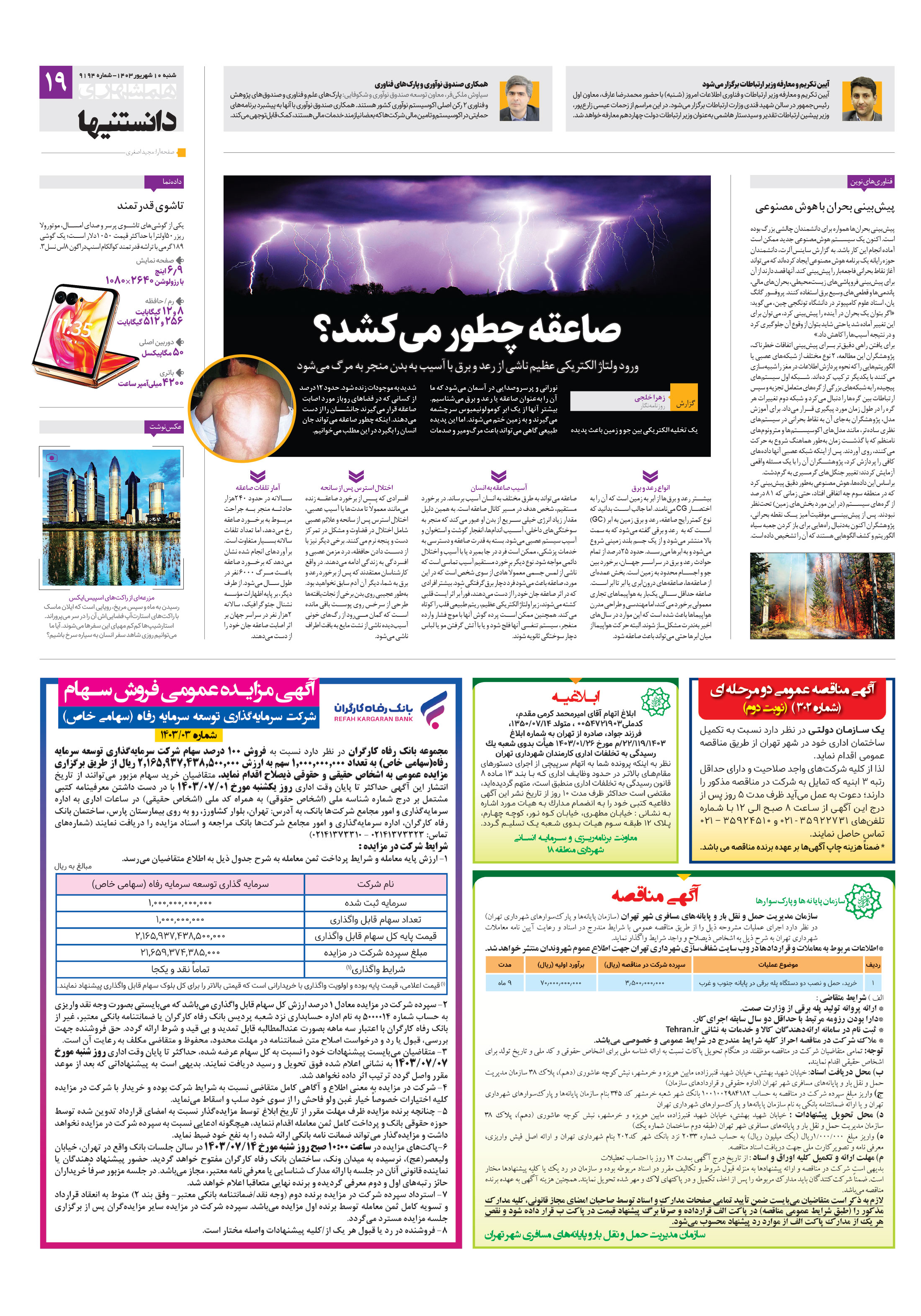 دانستنی ها