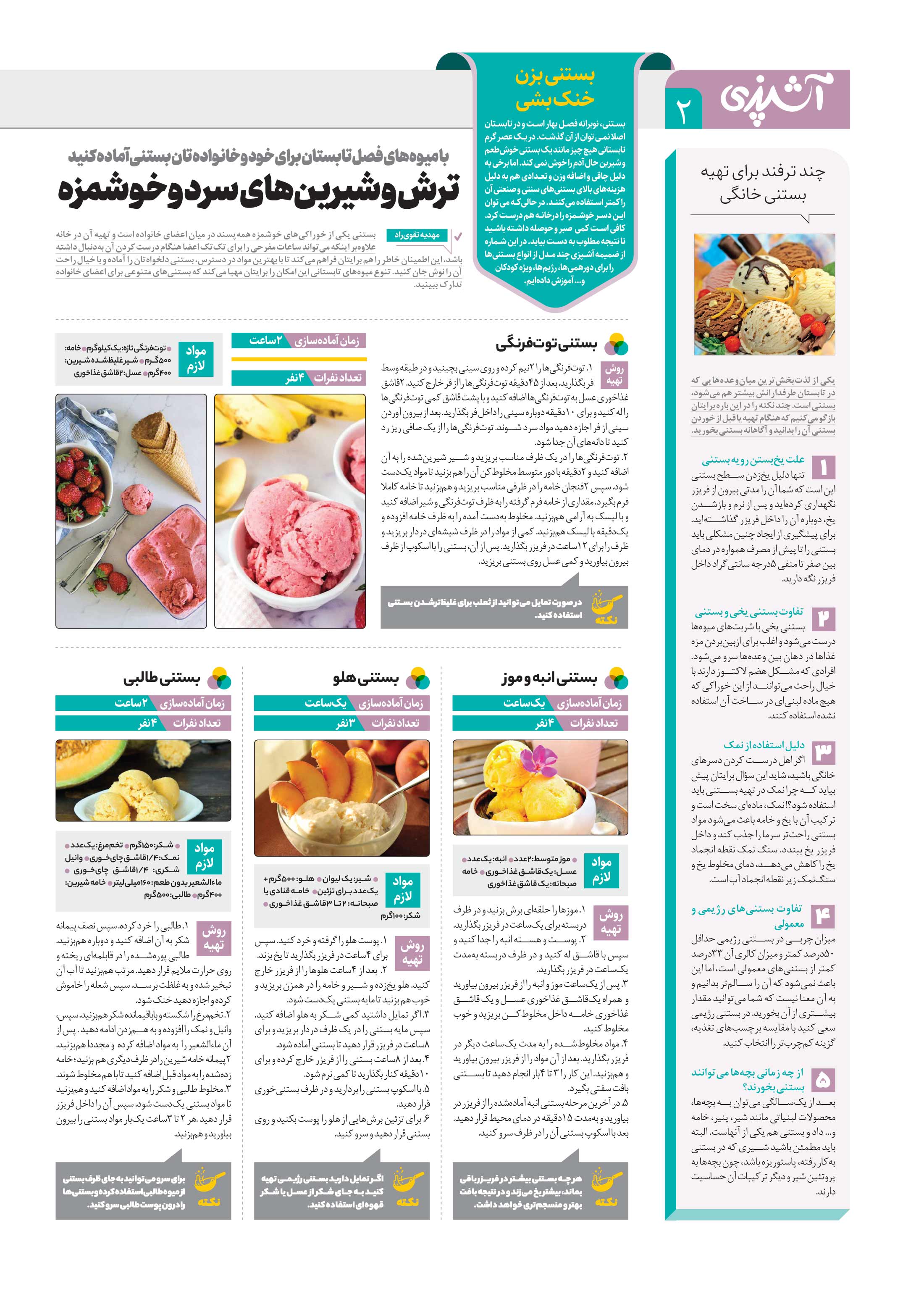 آشپزی2