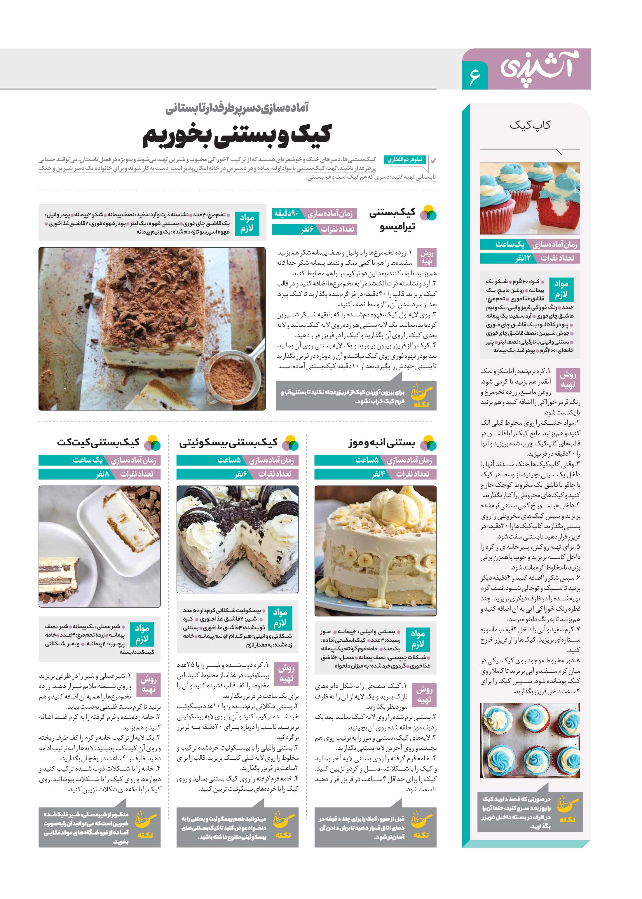 آشپزی6