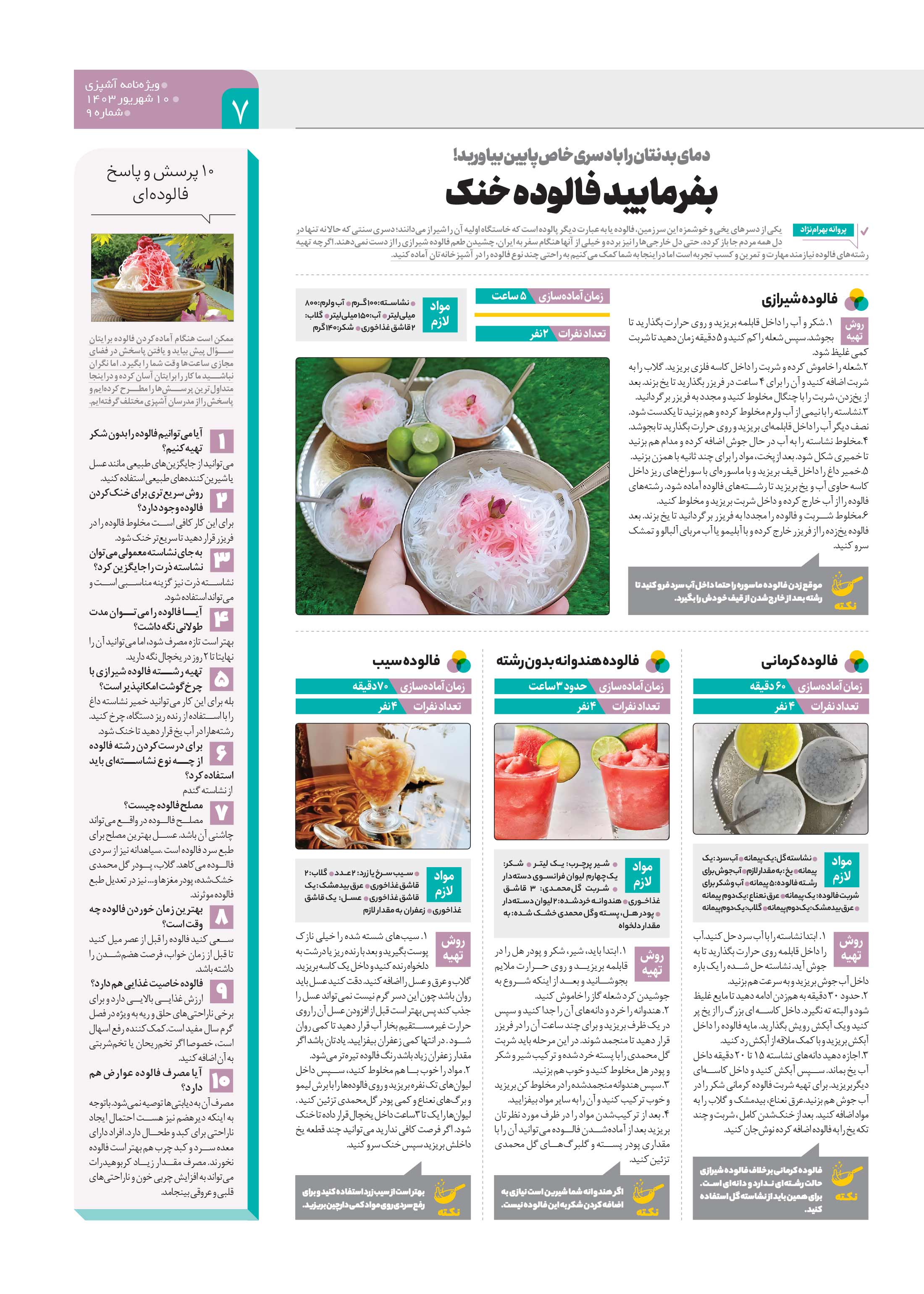 آشپزی7