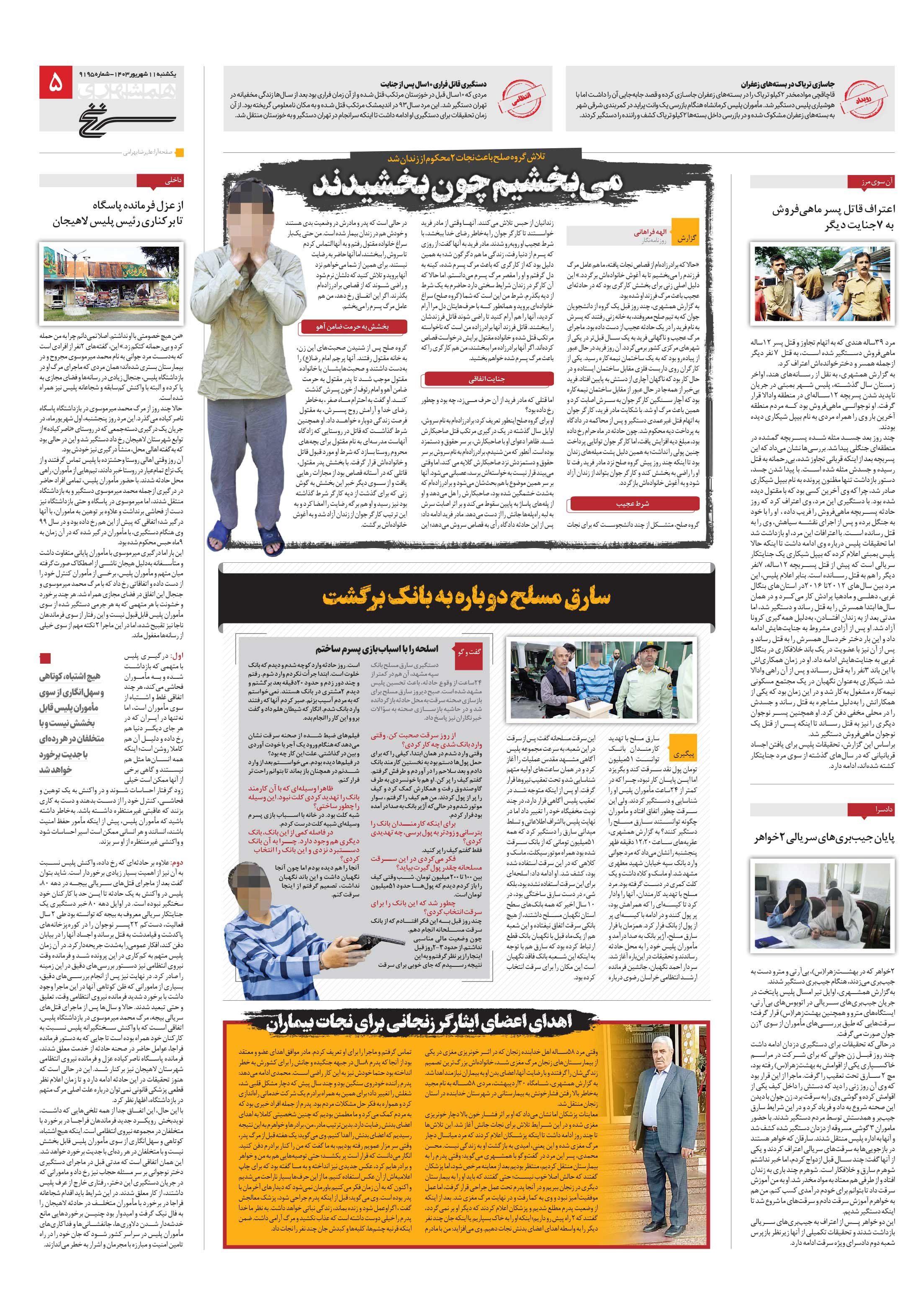 سرنخ