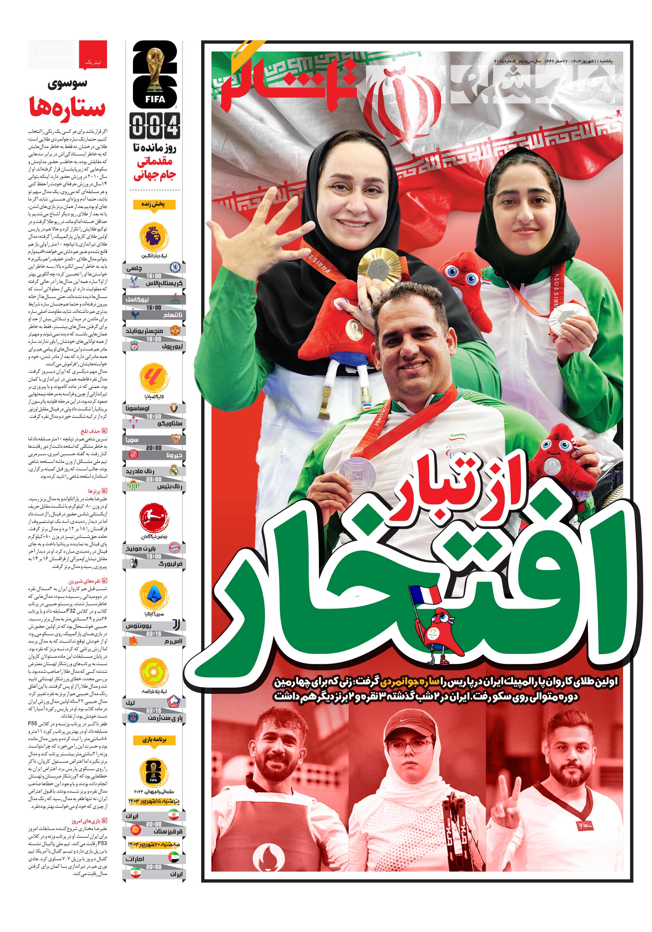 تماشاگر1