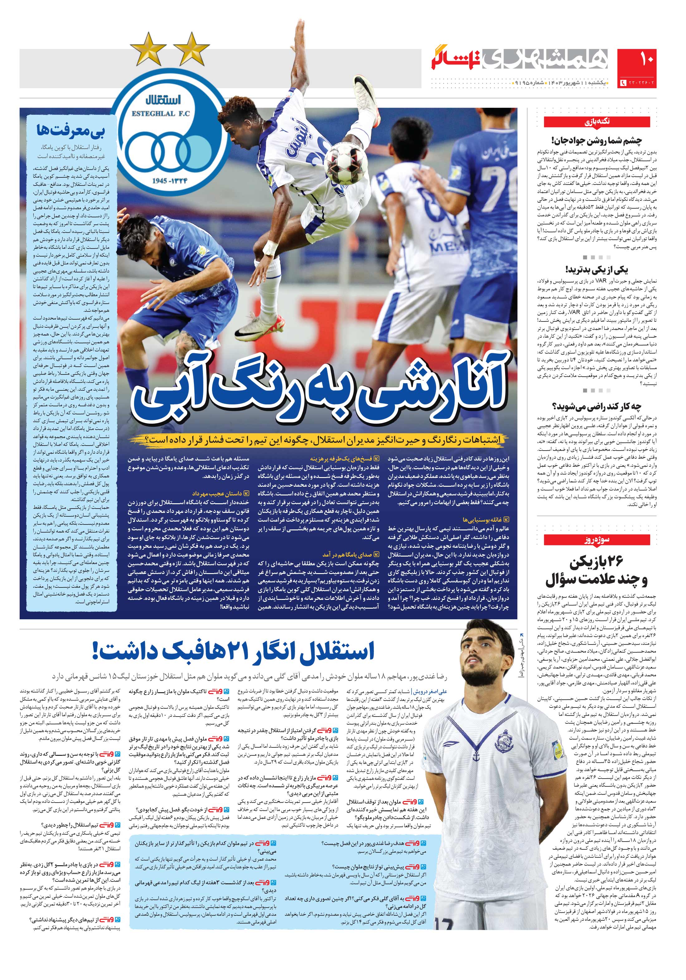 تماشاگر2