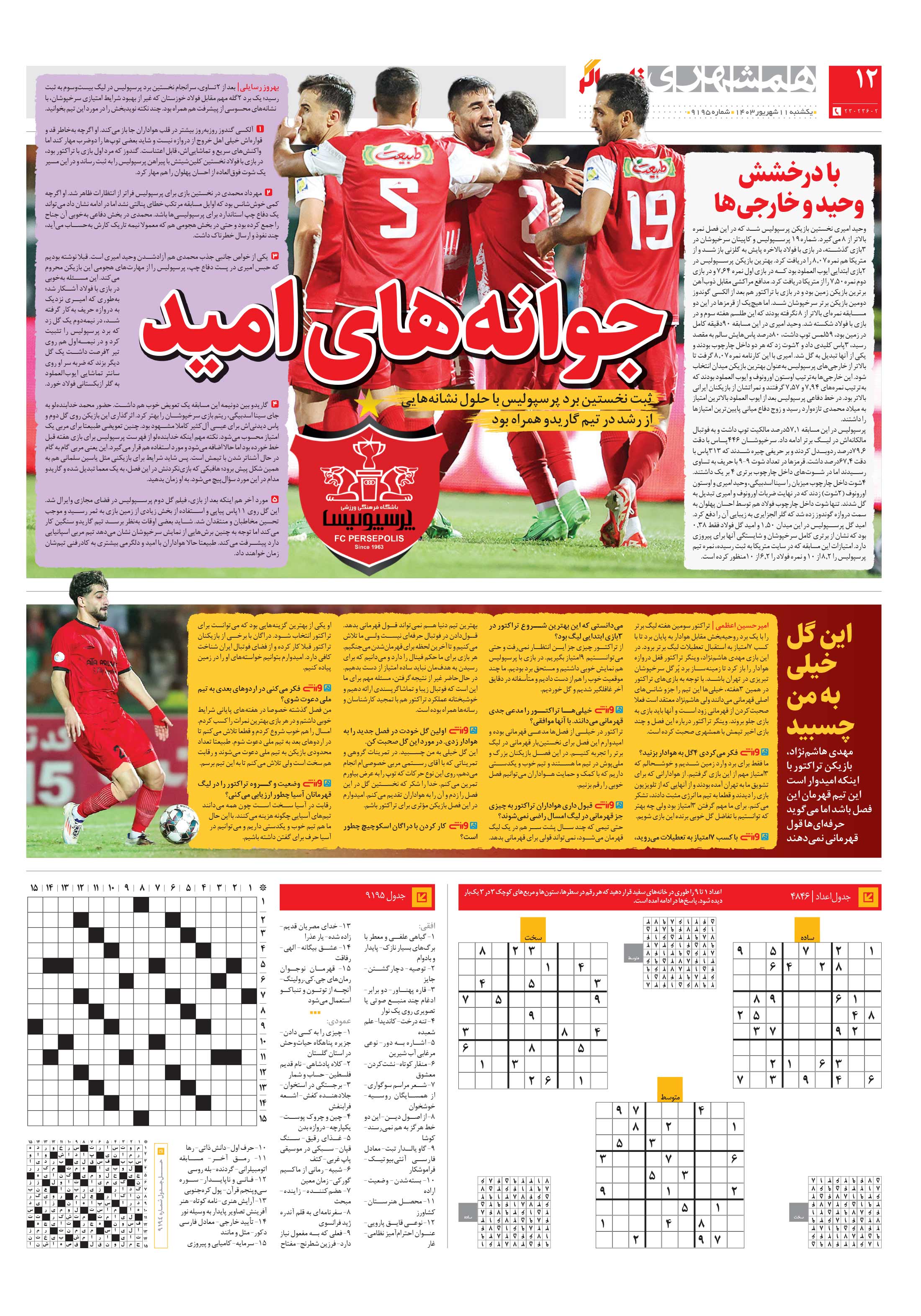 تماشاگر 4