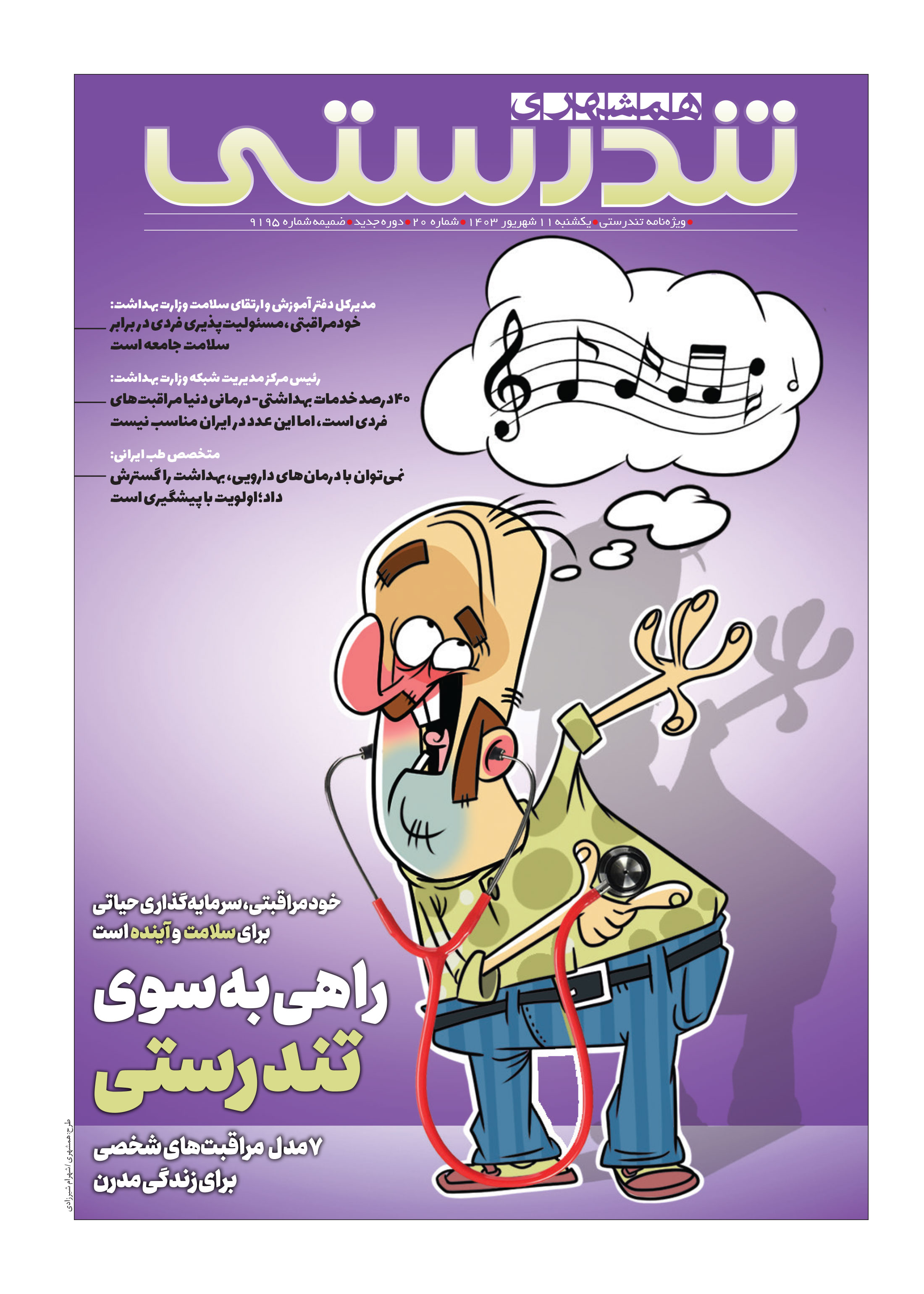 تندرستی1