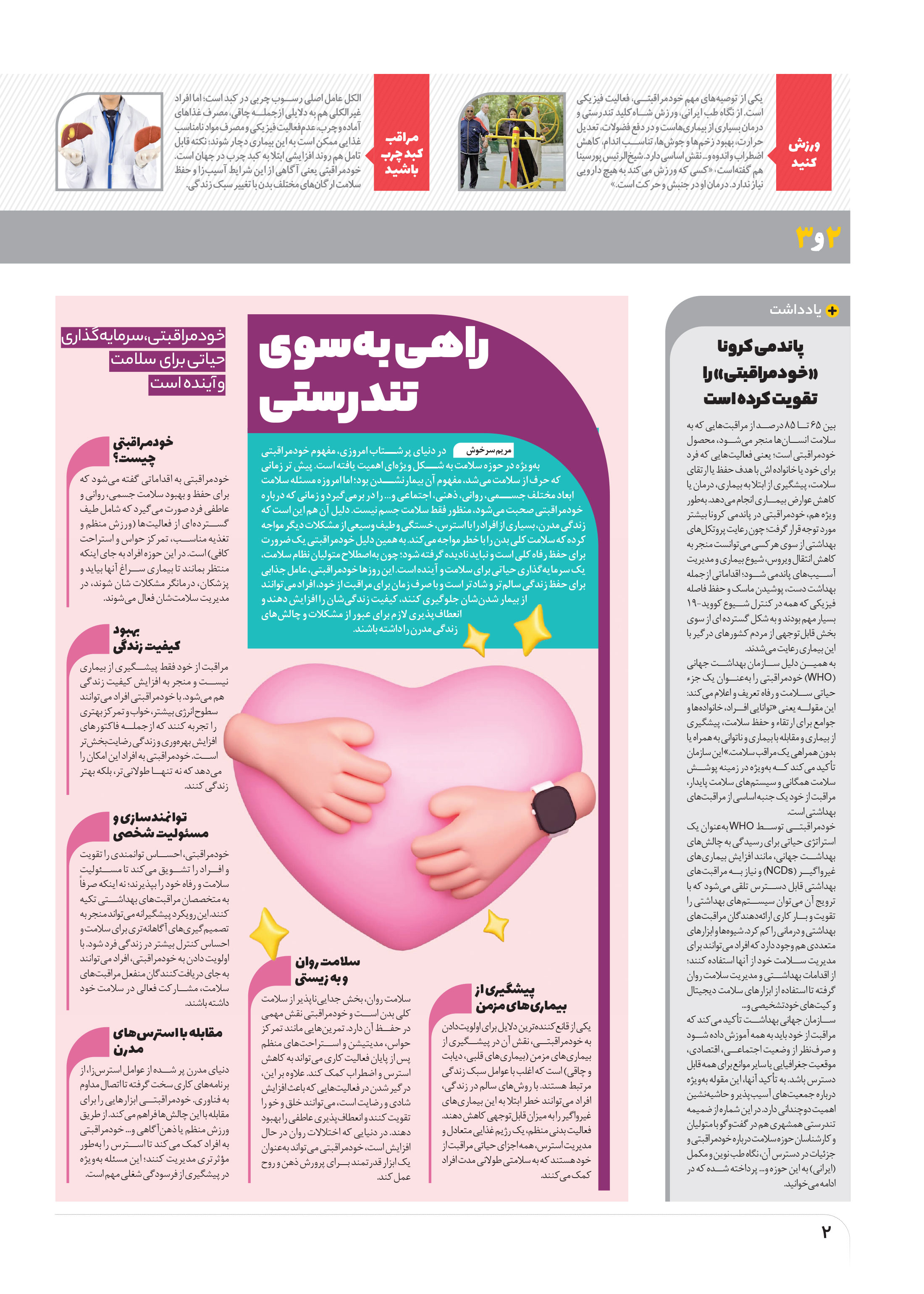 تندرستی2