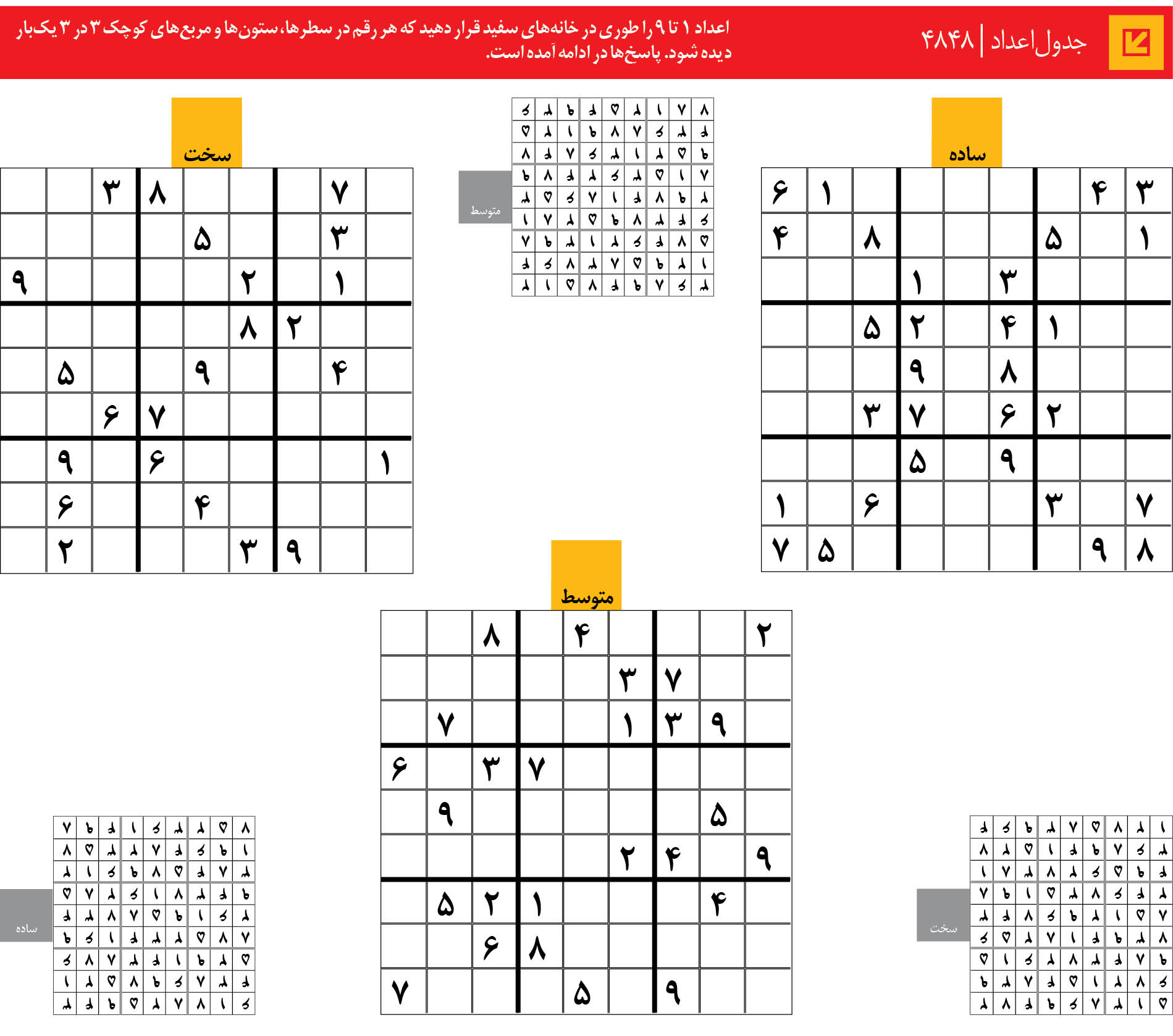 جدول‌اعداد | 4848
