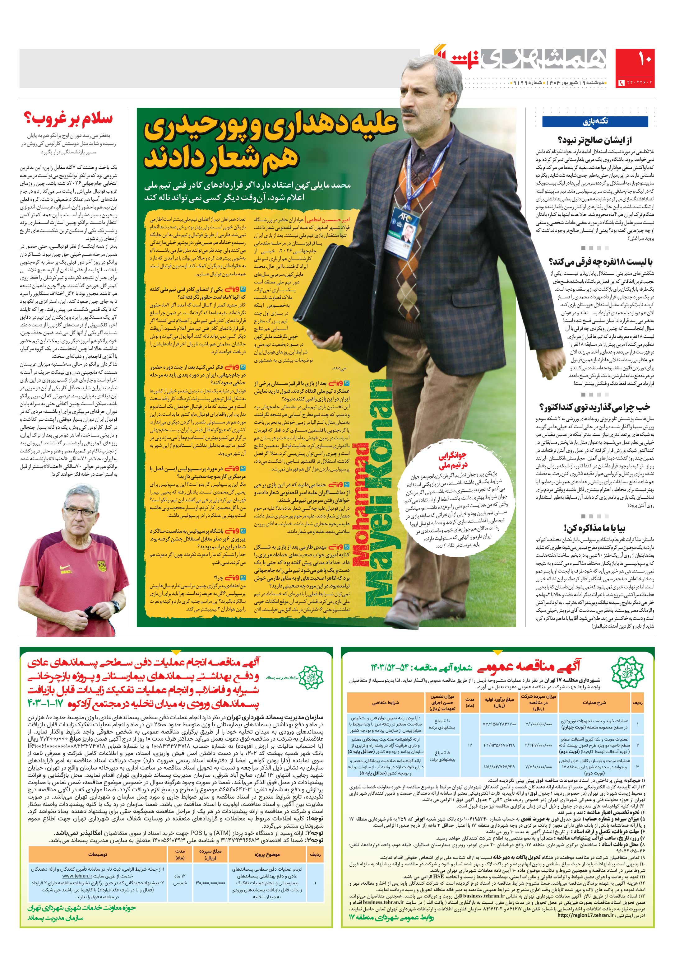 تماشاگر2